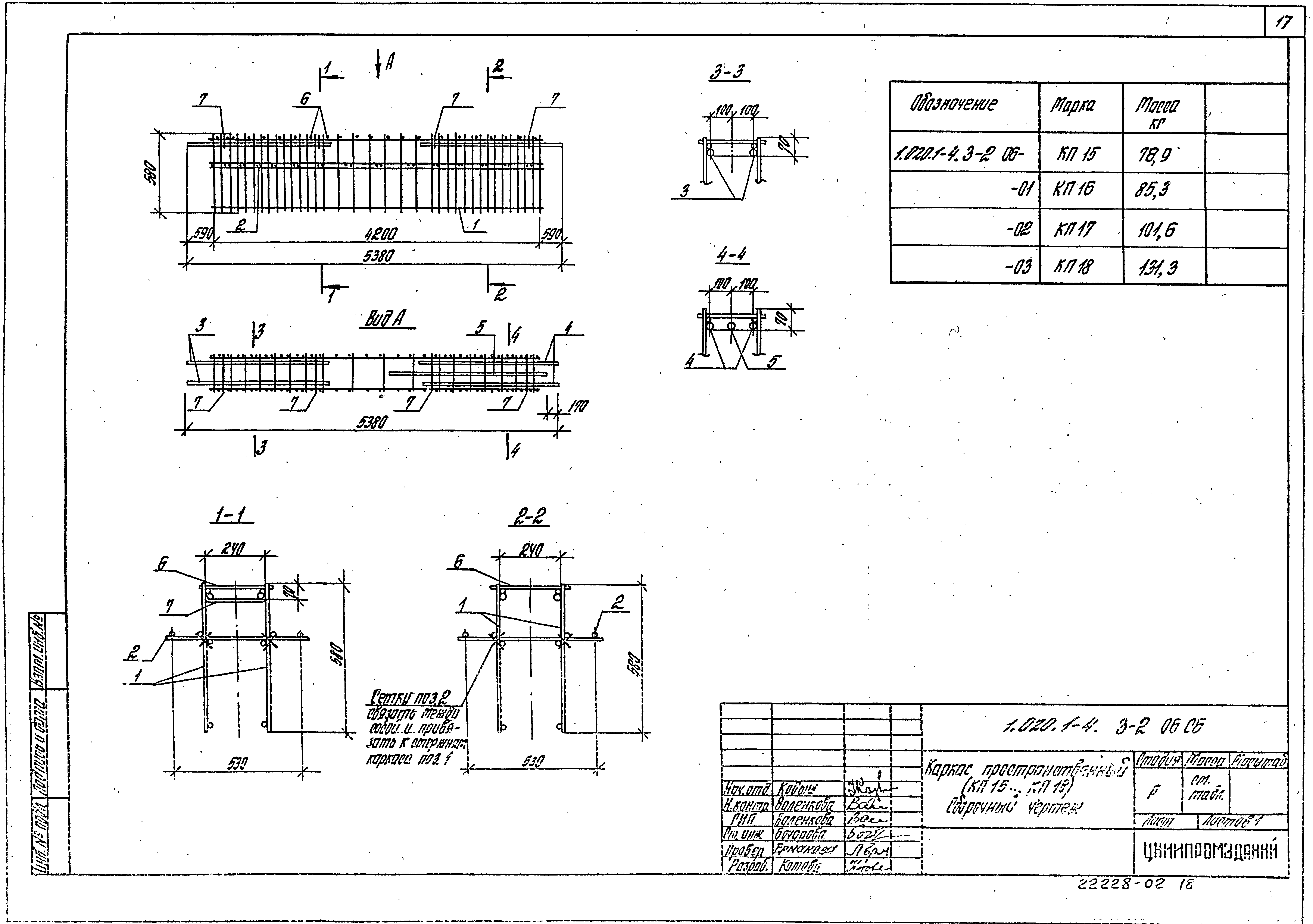 Серия 1.020.1-4