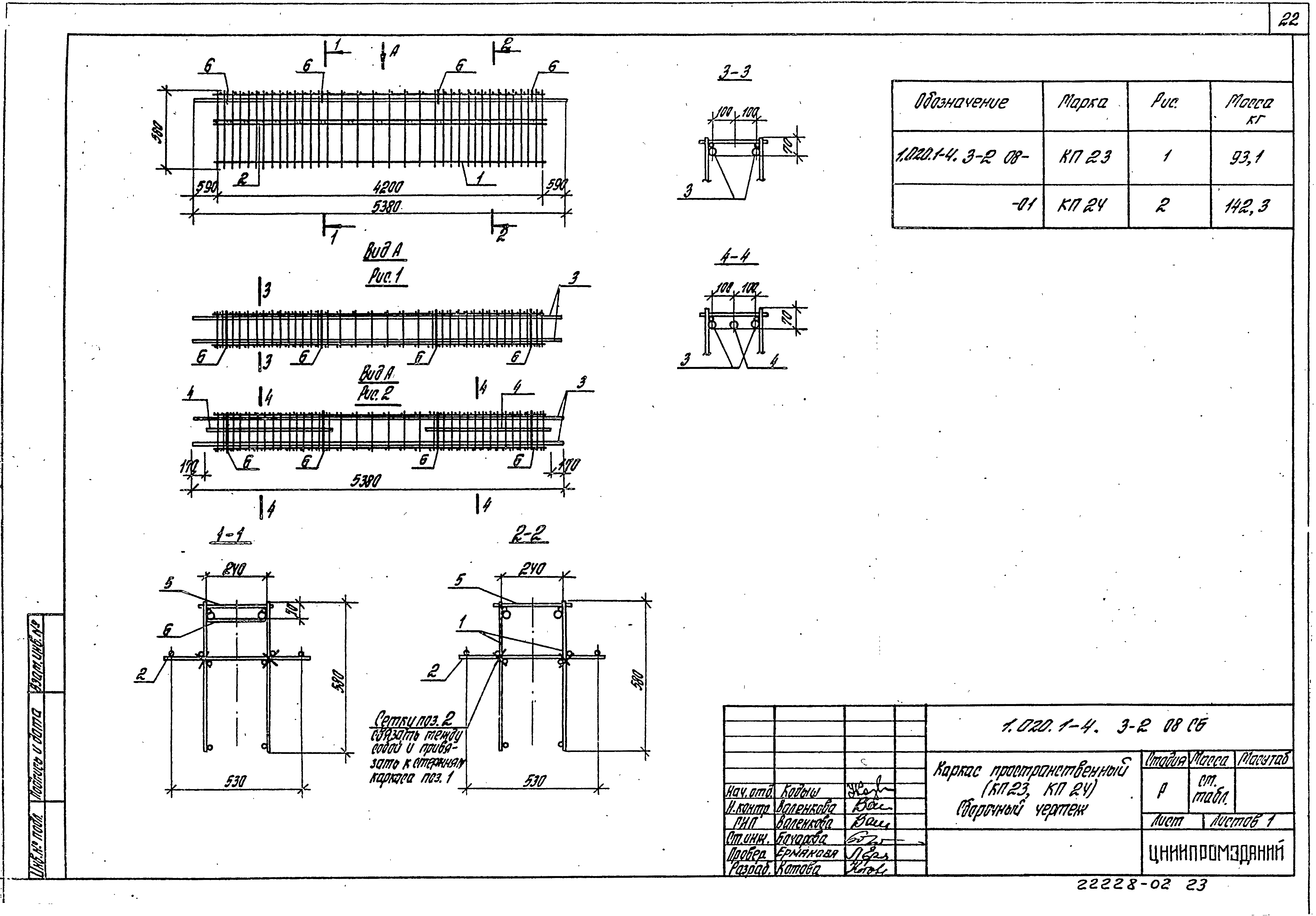 Серия 1.020.1-4