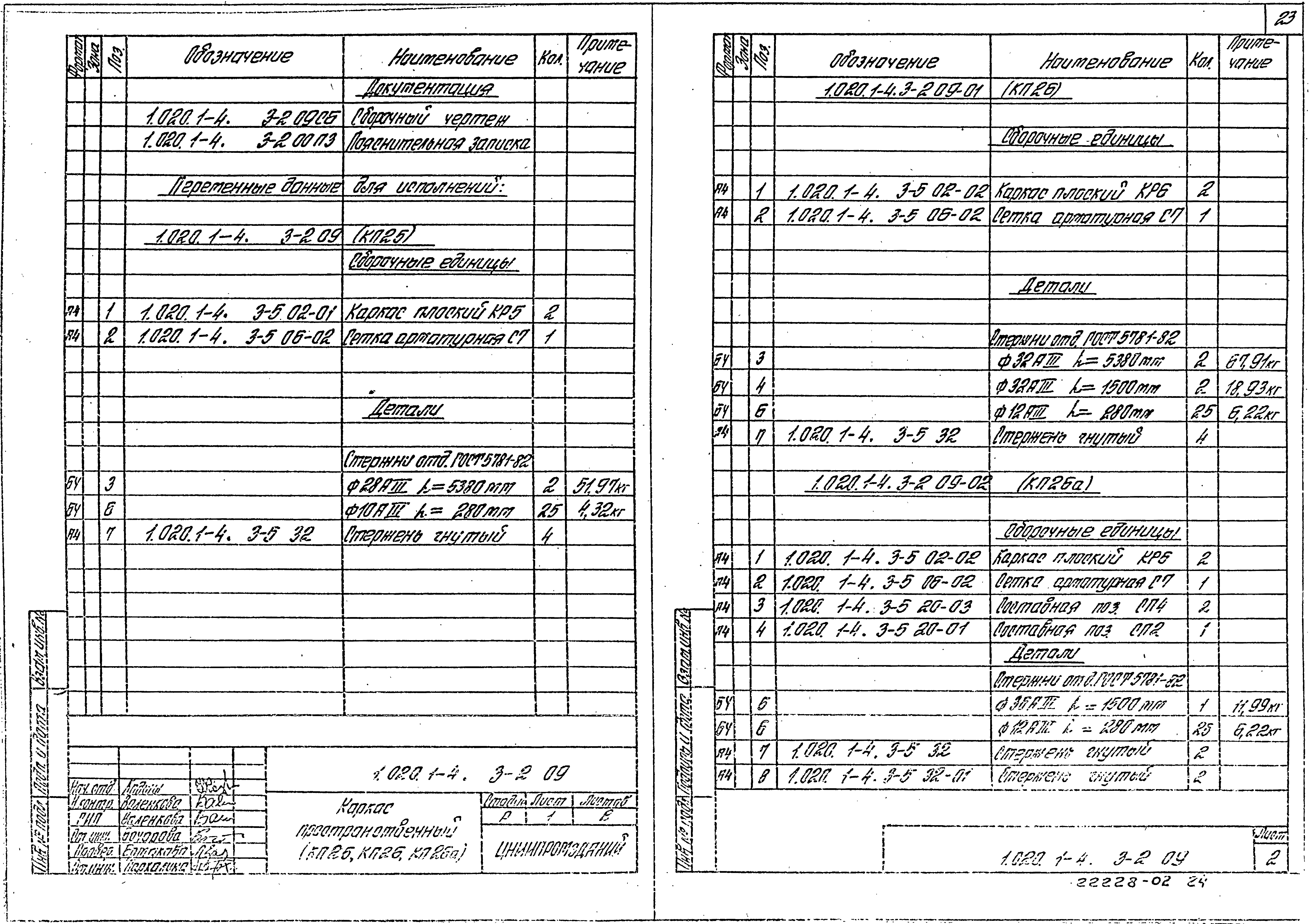 Серия 1.020.1-4