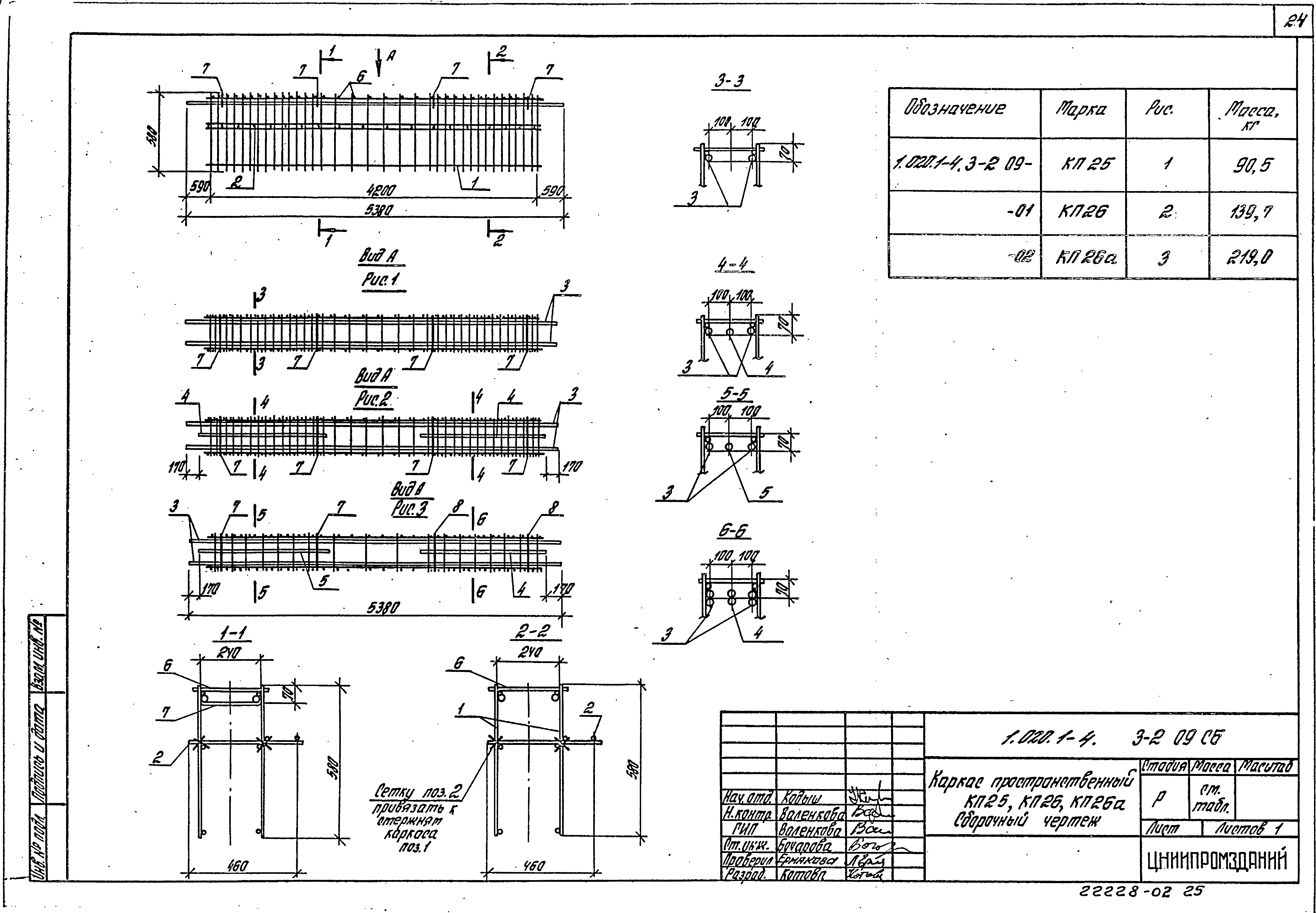 Серия 1.020.1-4