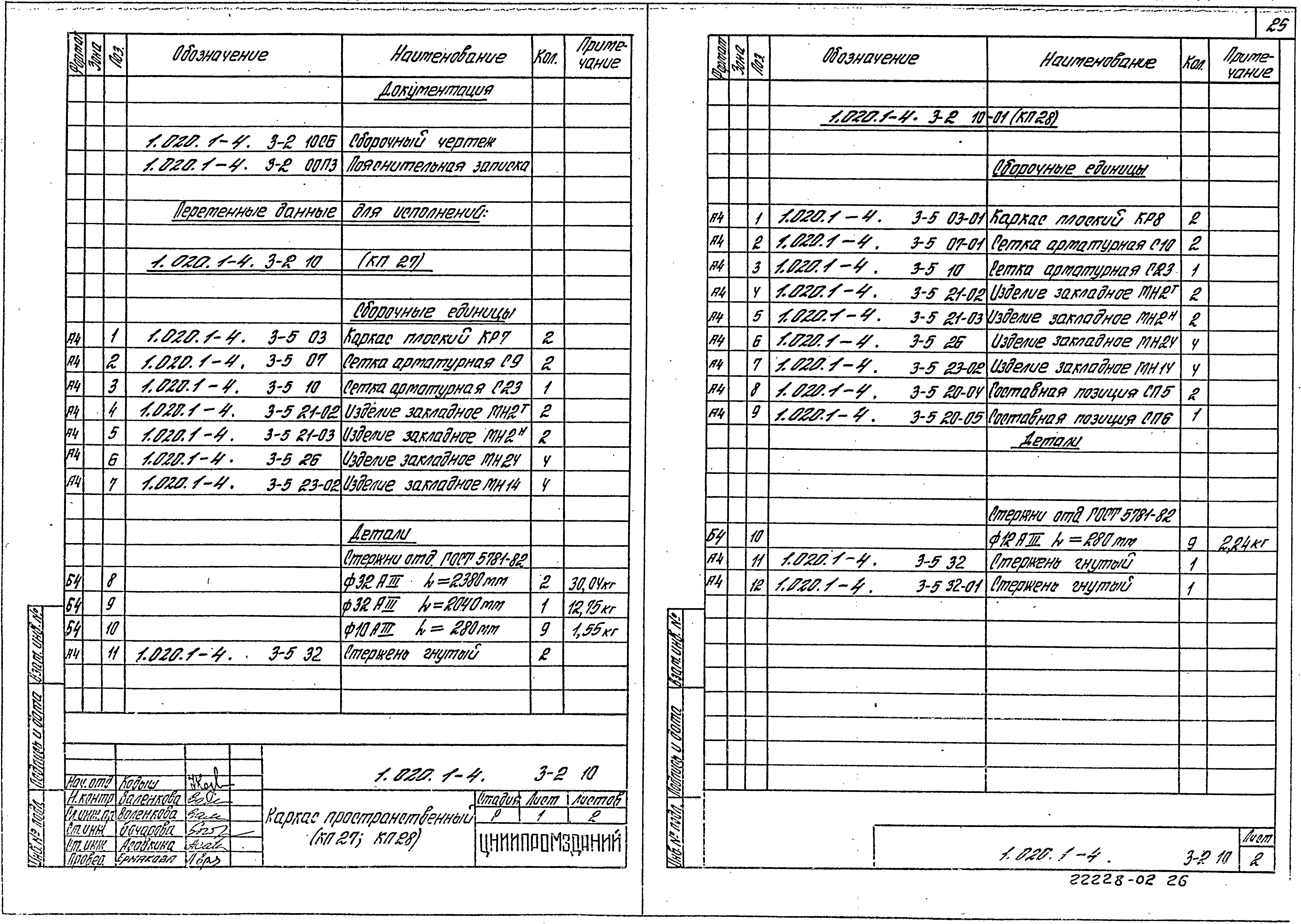 Серия 1.020.1-4