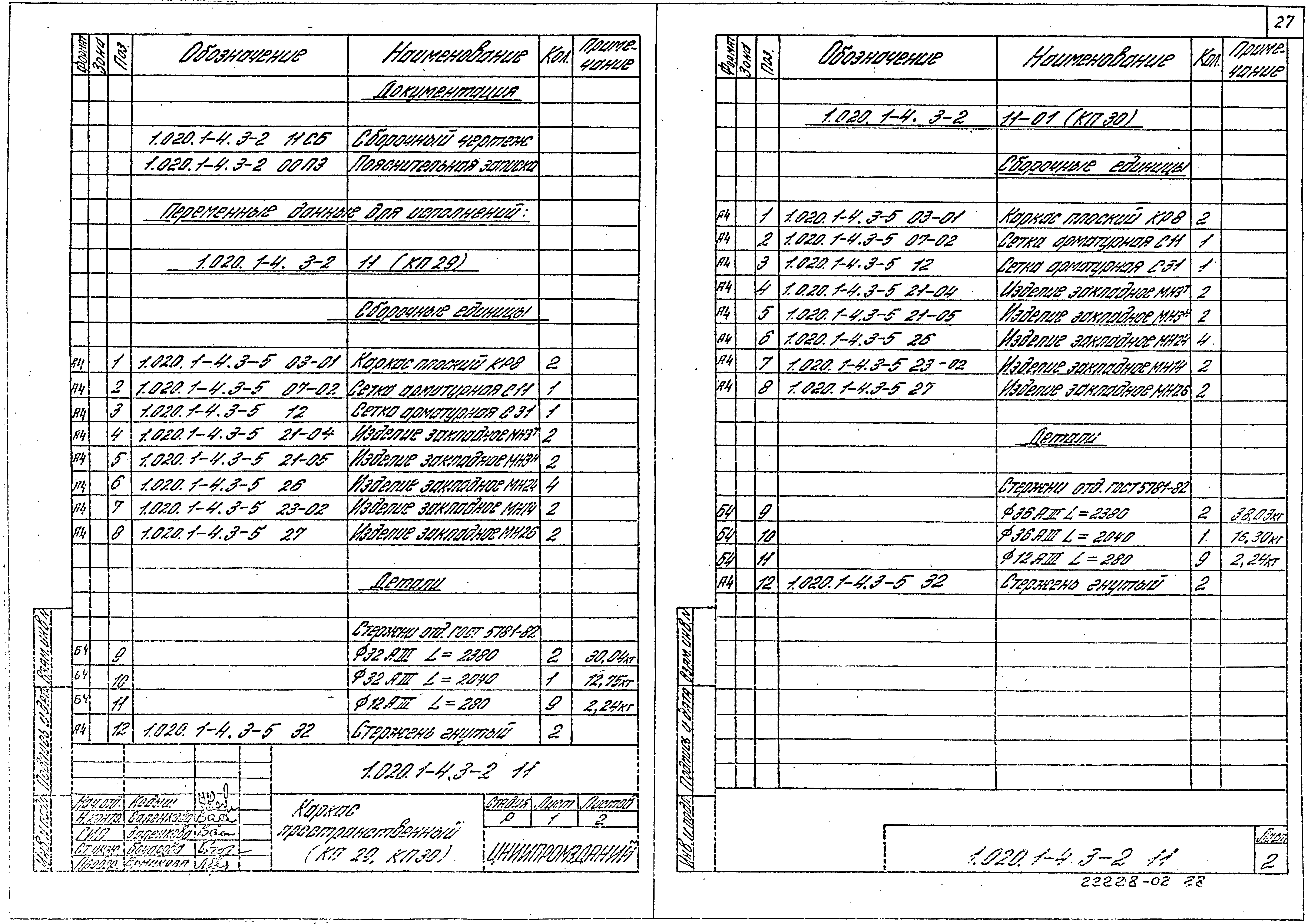 Серия 1.020.1-4