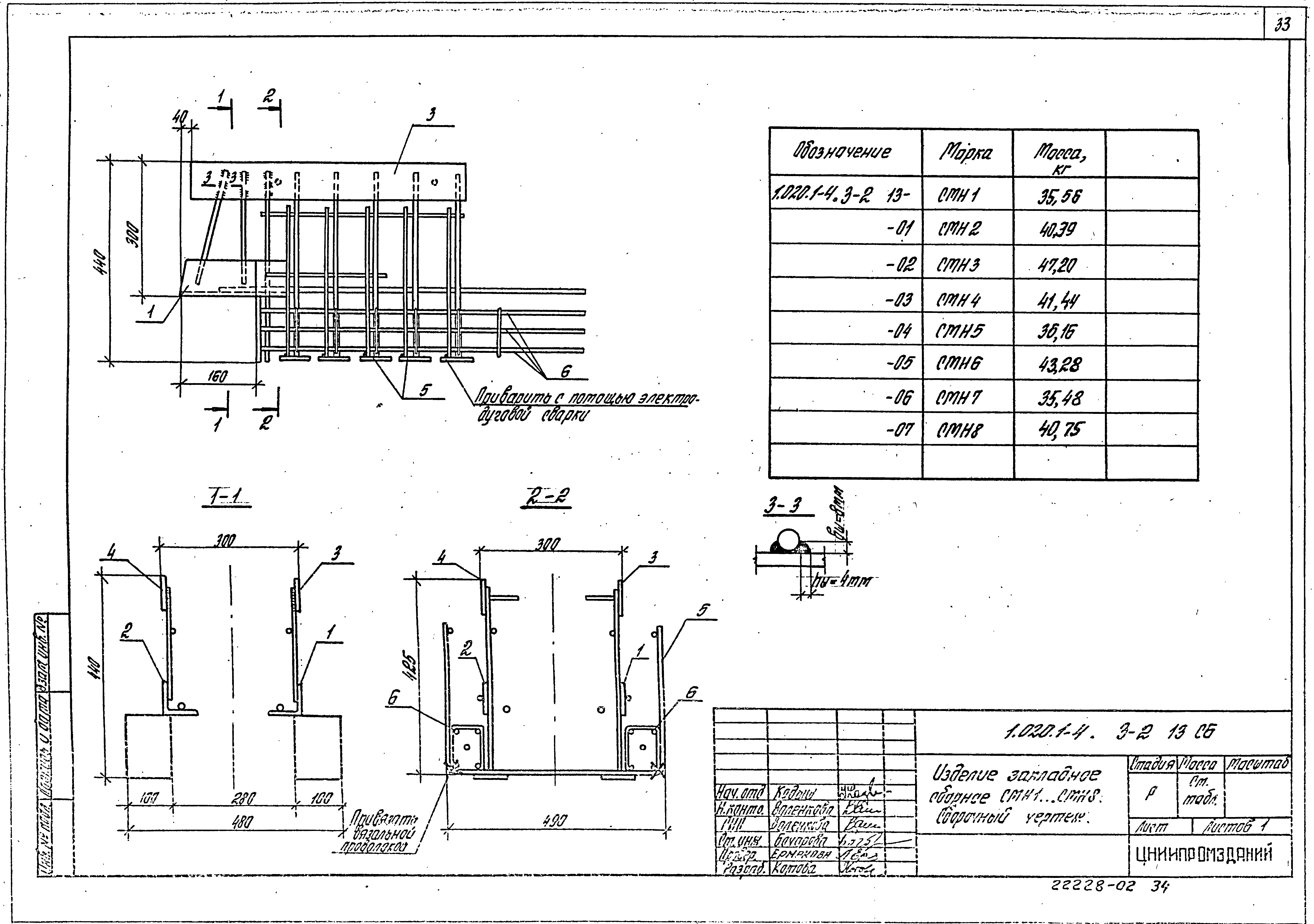 Серия 1.020.1-4