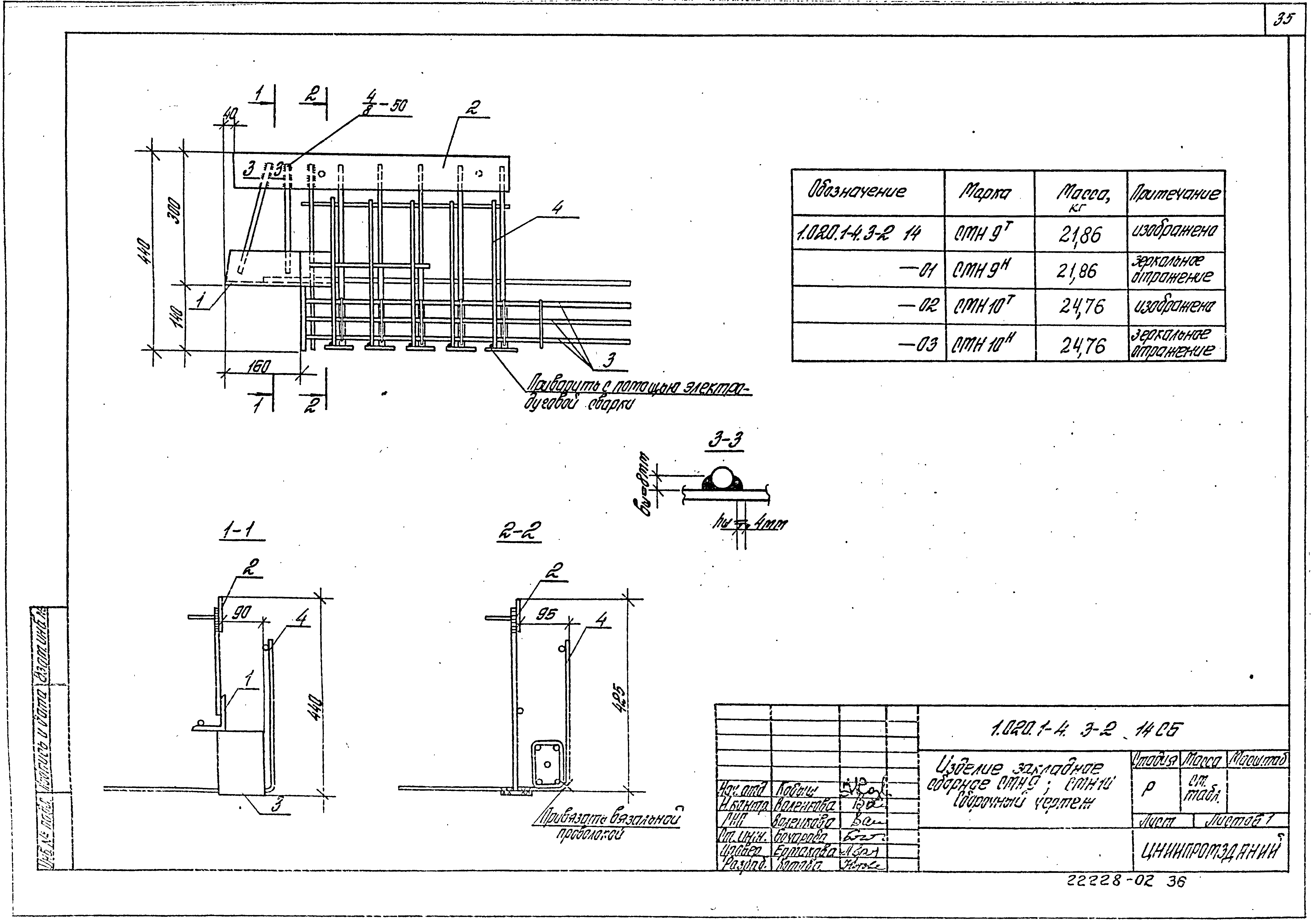 Серия 1.020.1-4