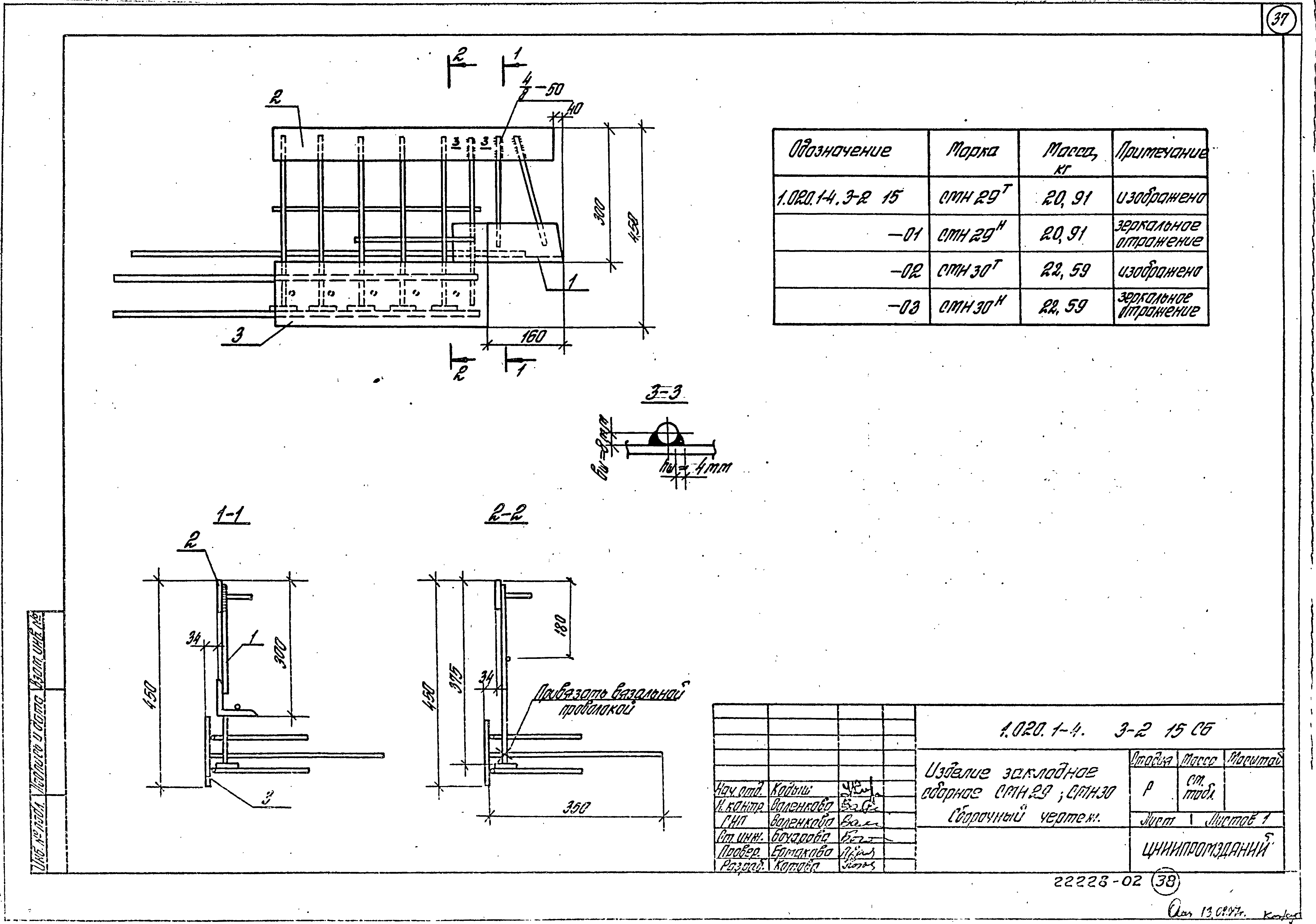 Серия 1.020.1-4