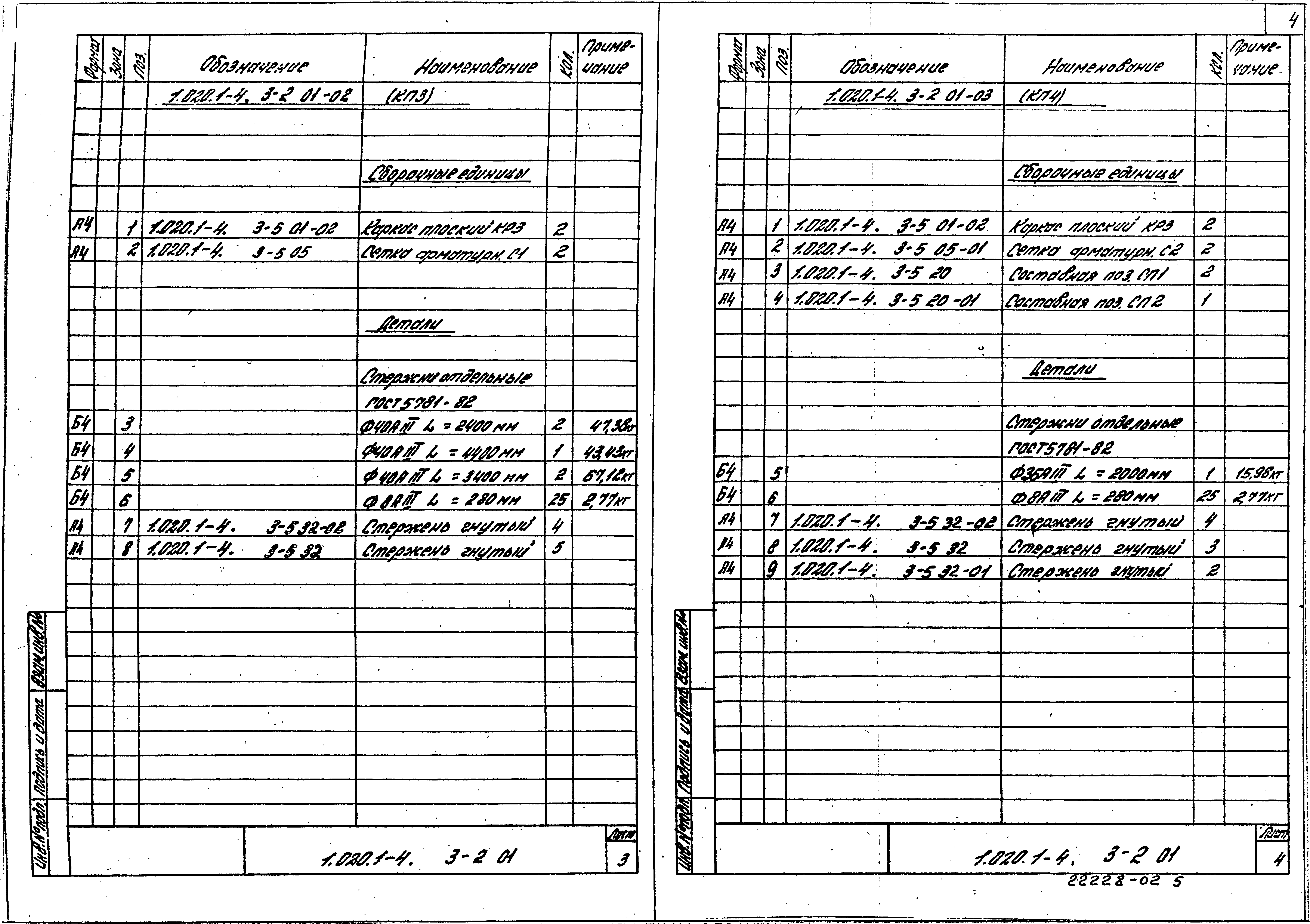 Серия 1.020.1-4