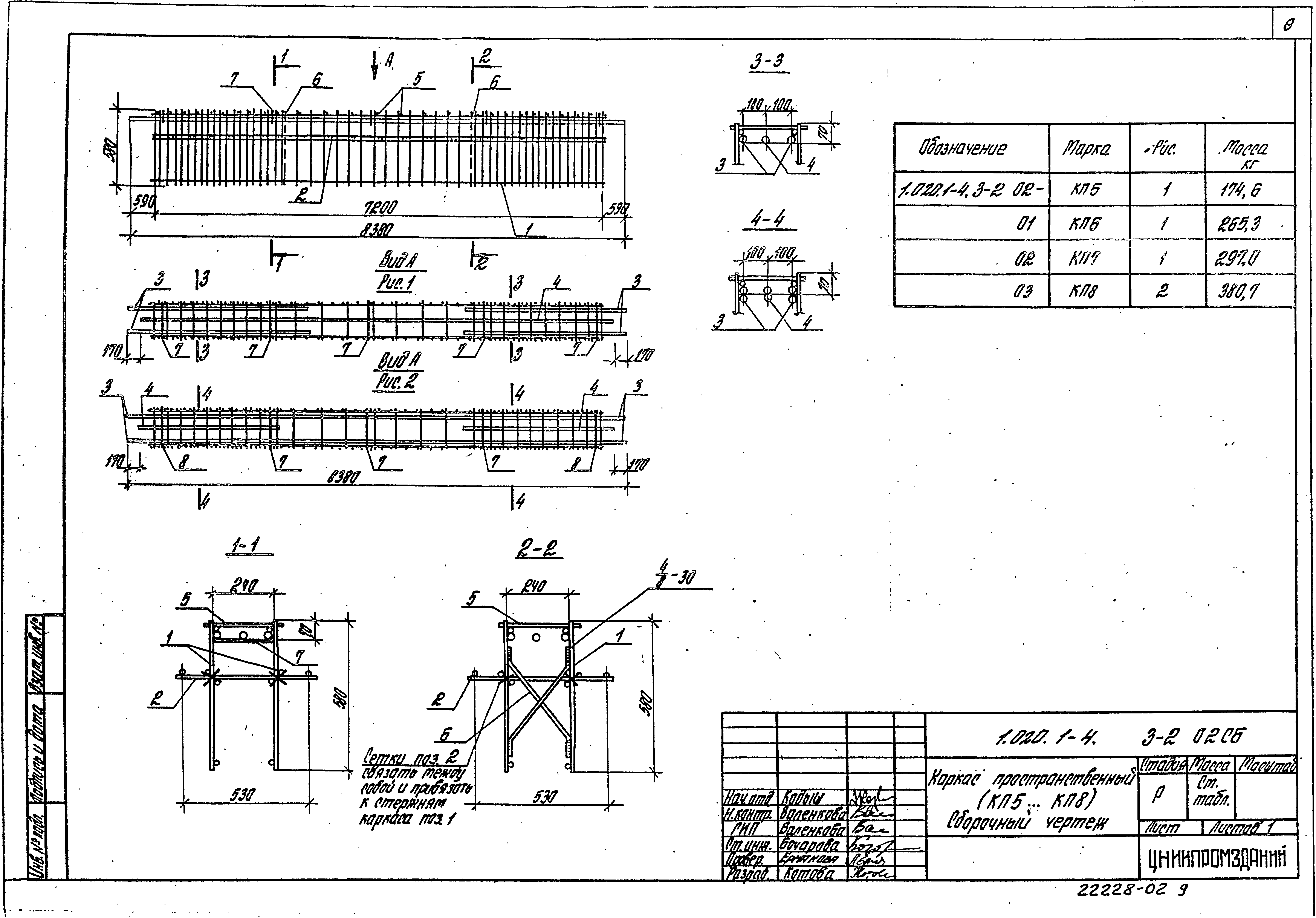 Серия 1.020.1-4