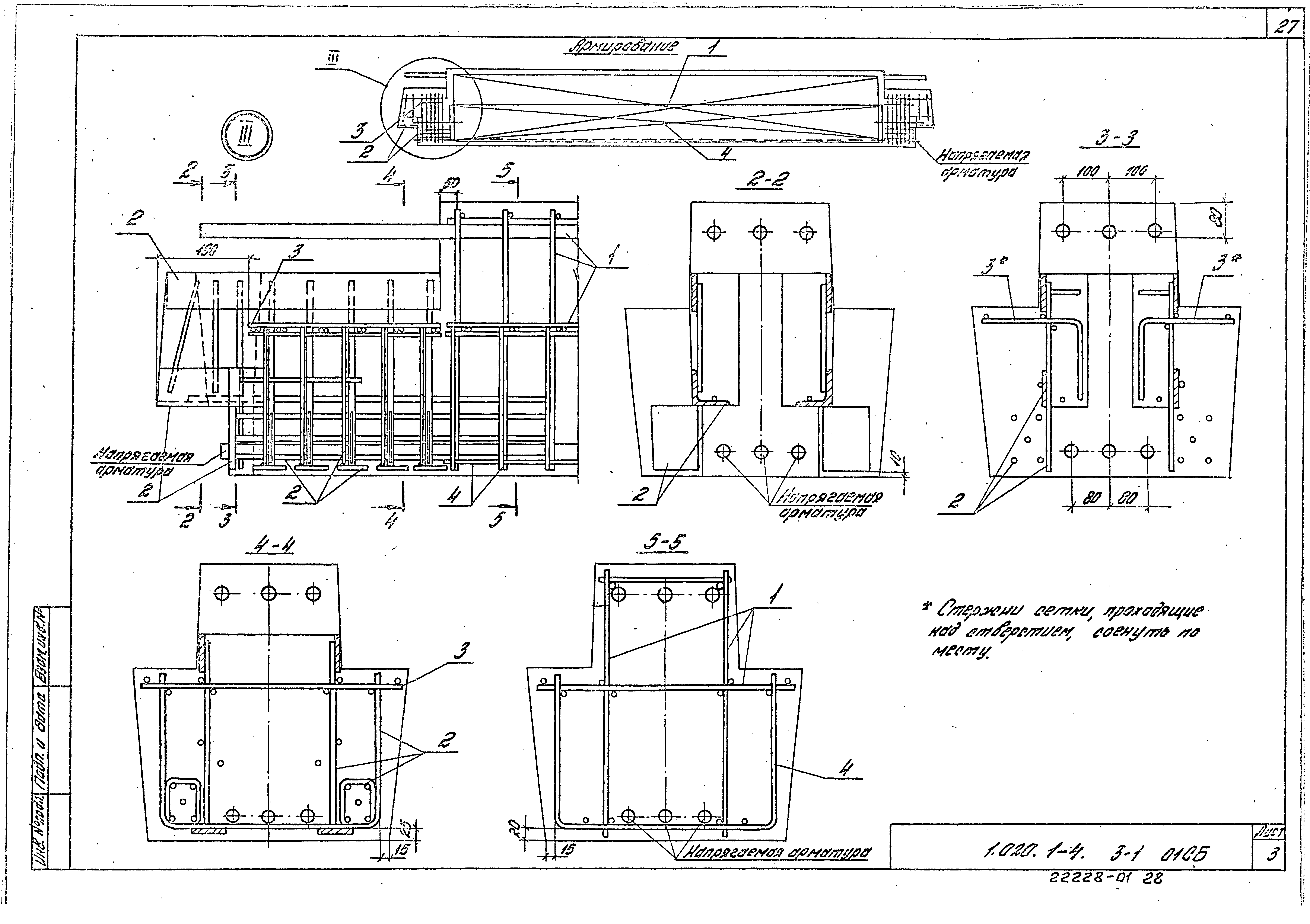 Серия 1.020.1-4