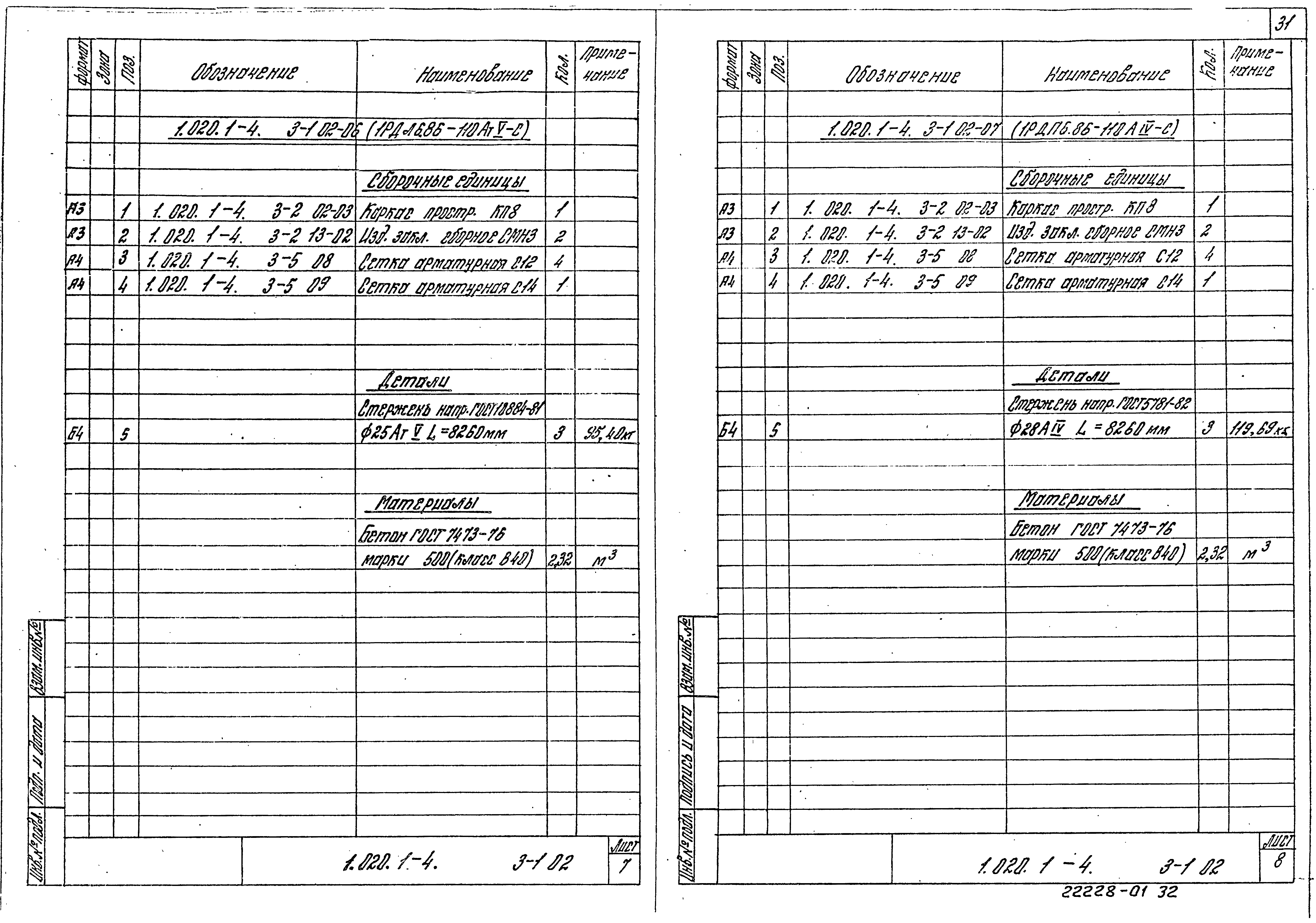 Серия 1.020.1-4