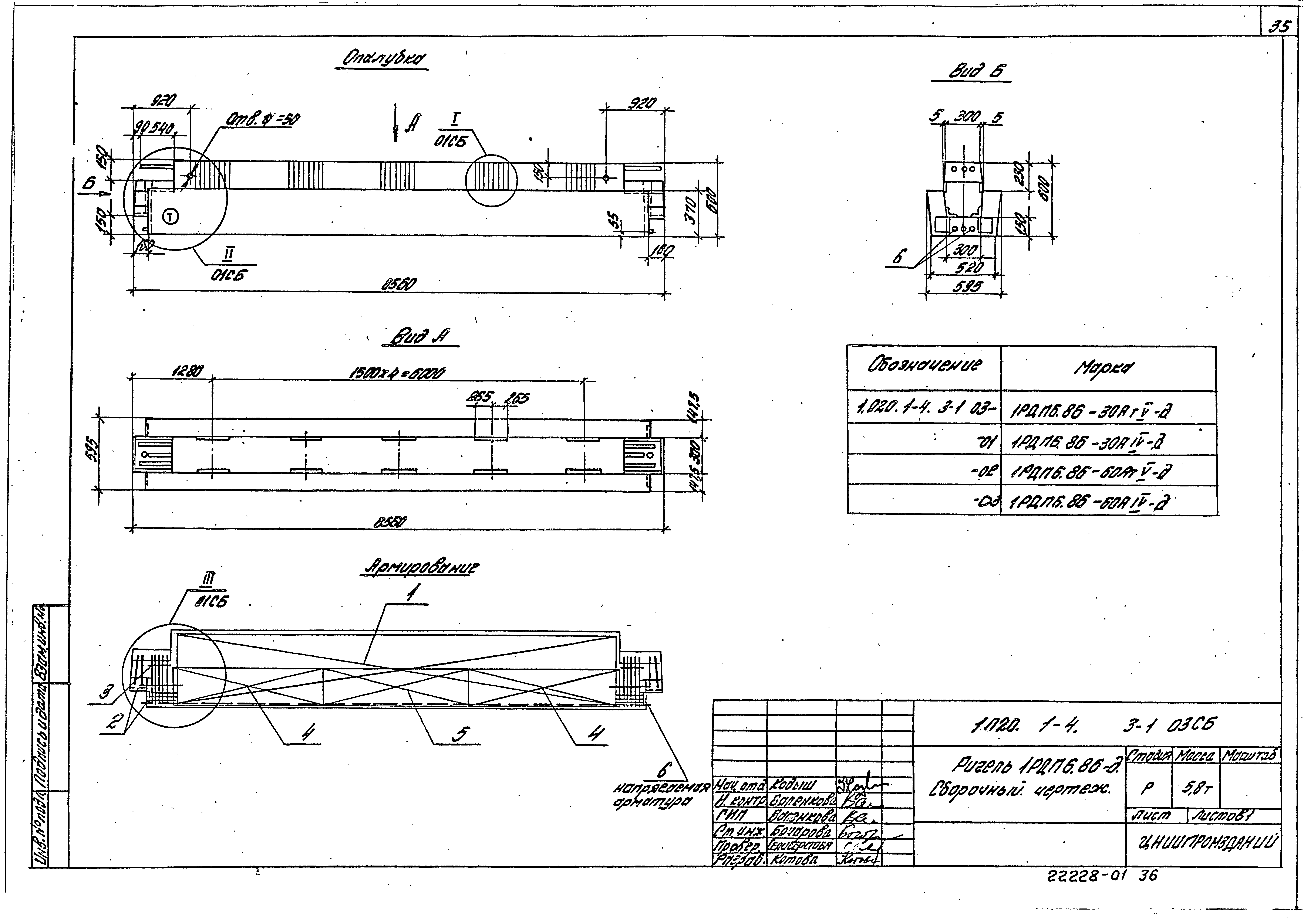 Серия 1.020.1-4