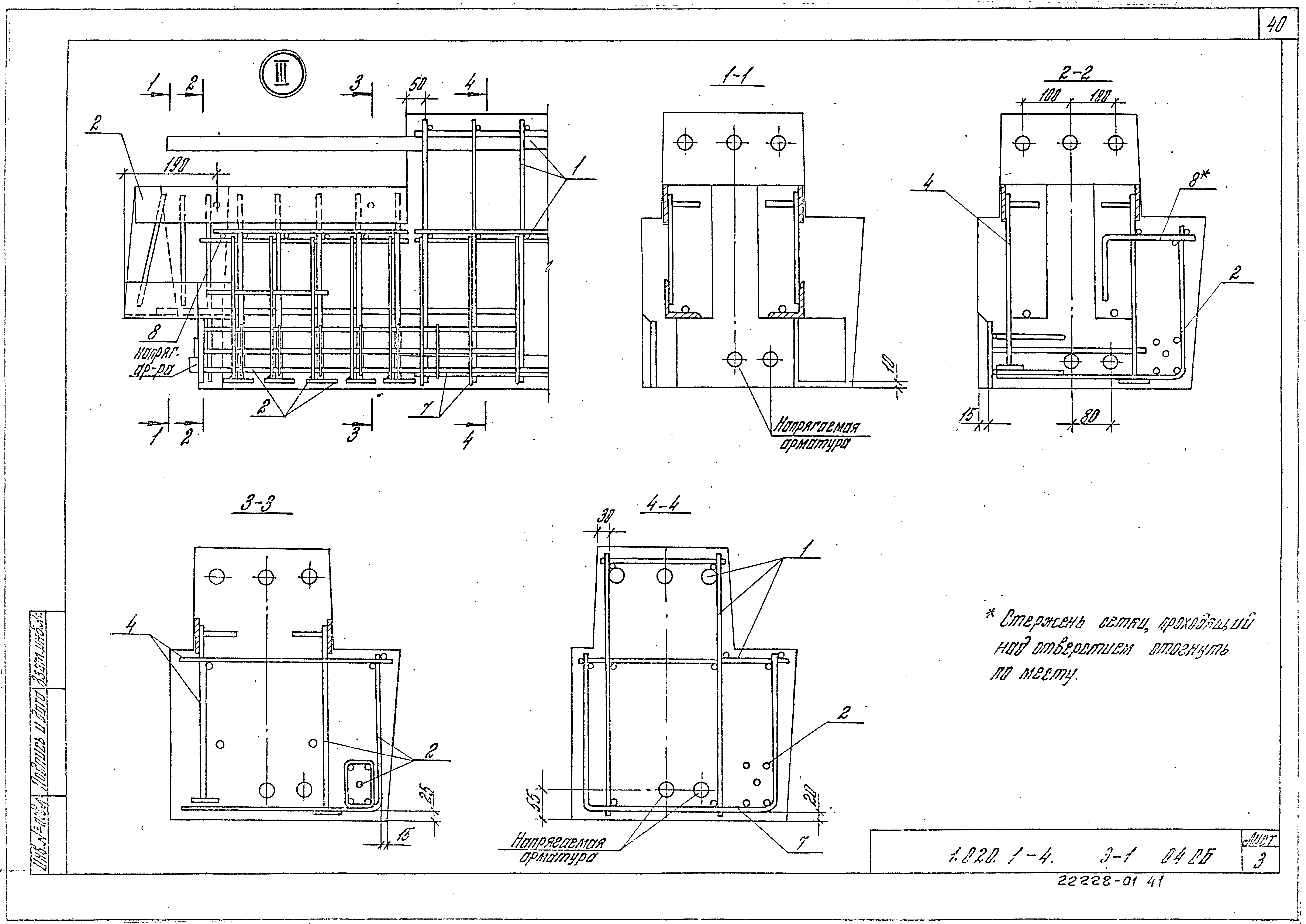 Серия 1.020.1-4