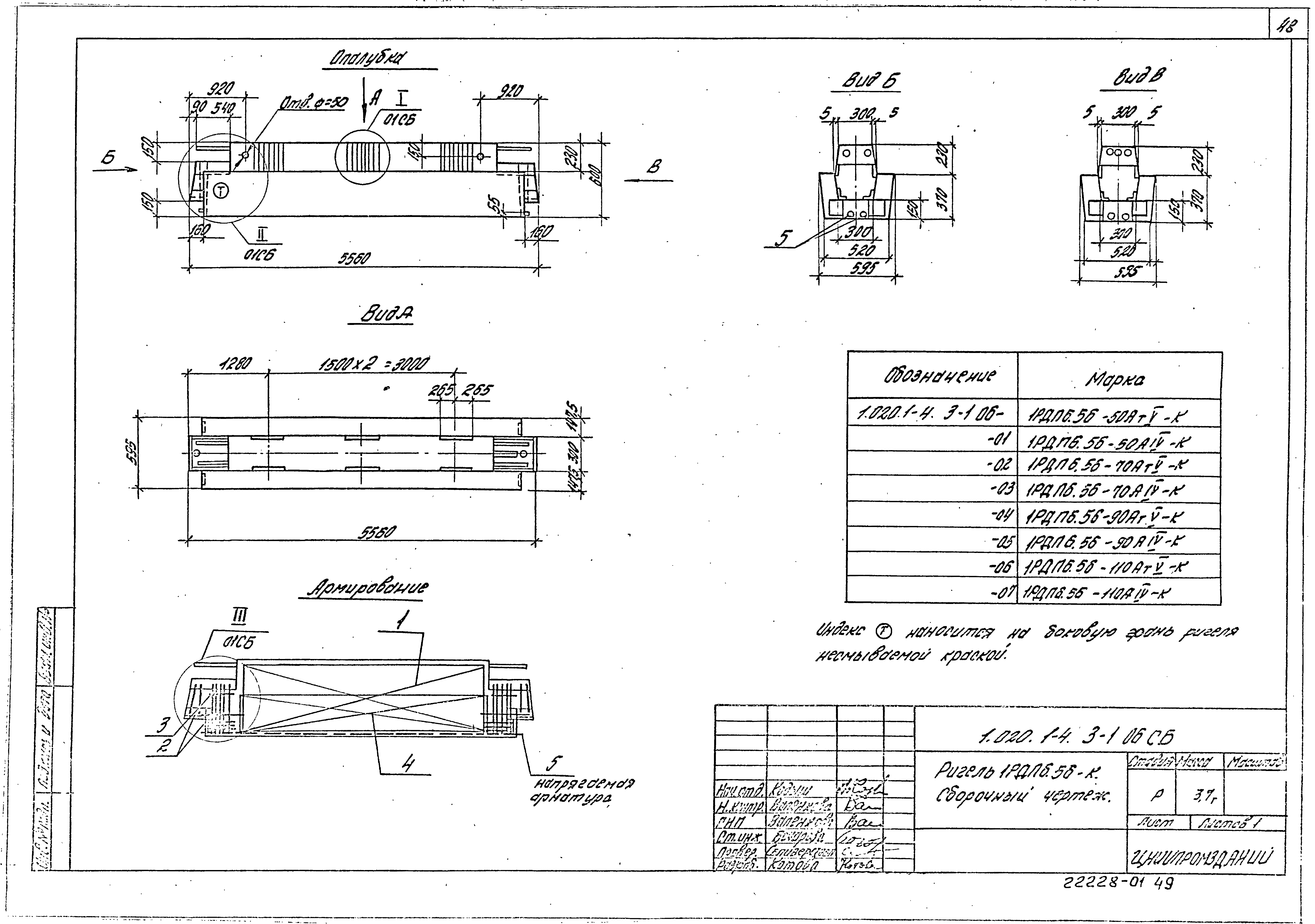 Серия 1.020.1-4