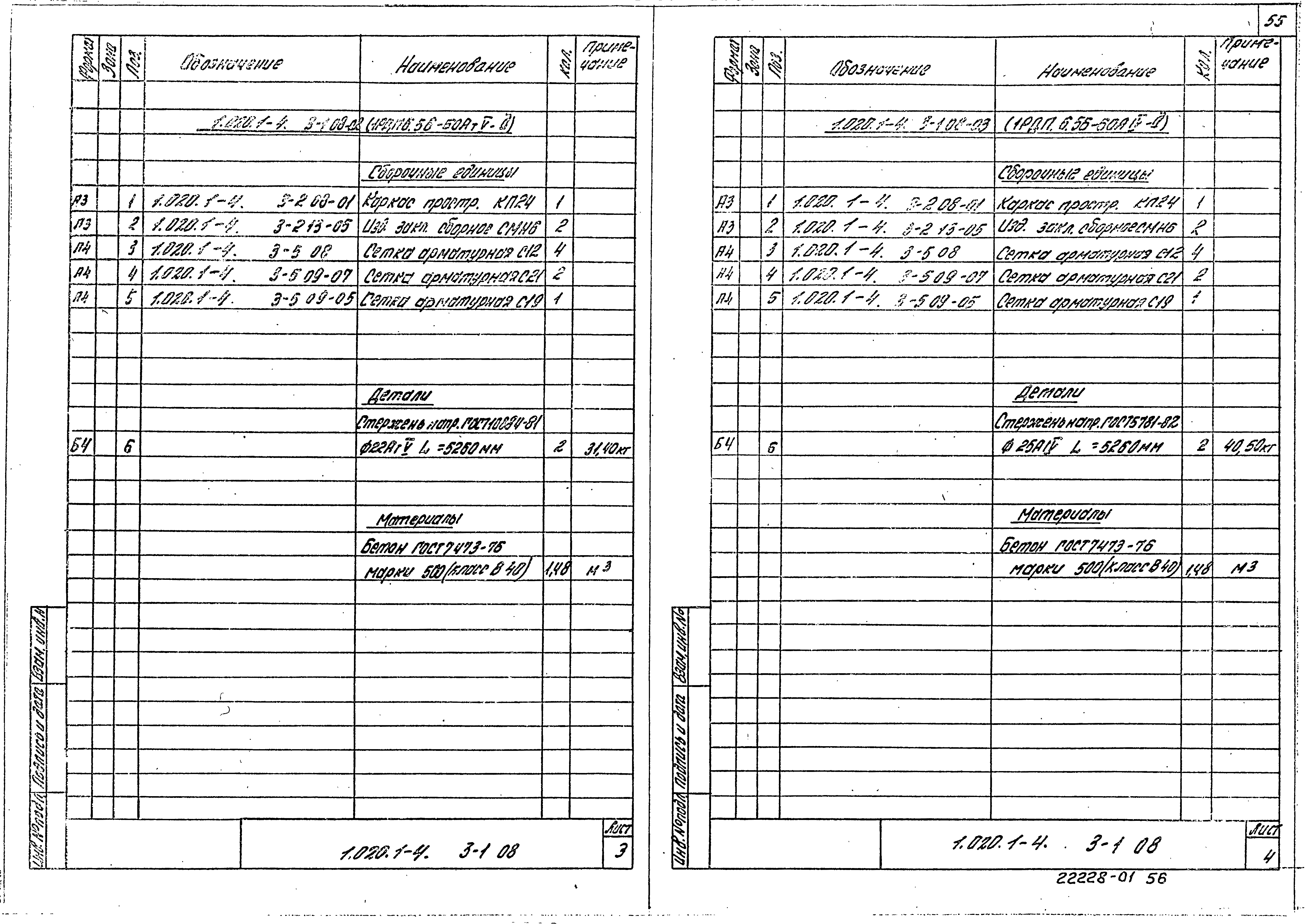 Серия 1.020.1-4