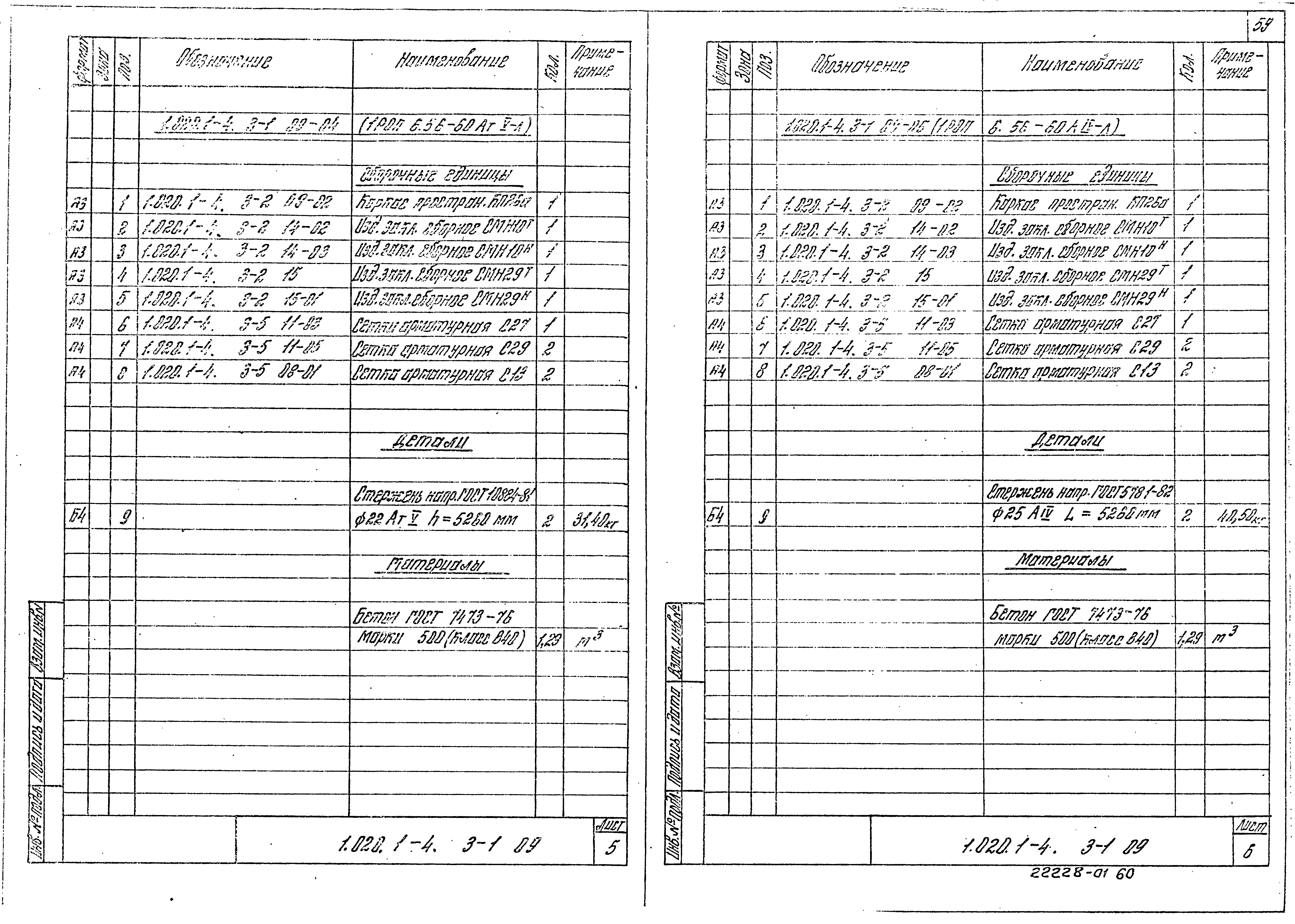 Серия 1.020.1-4