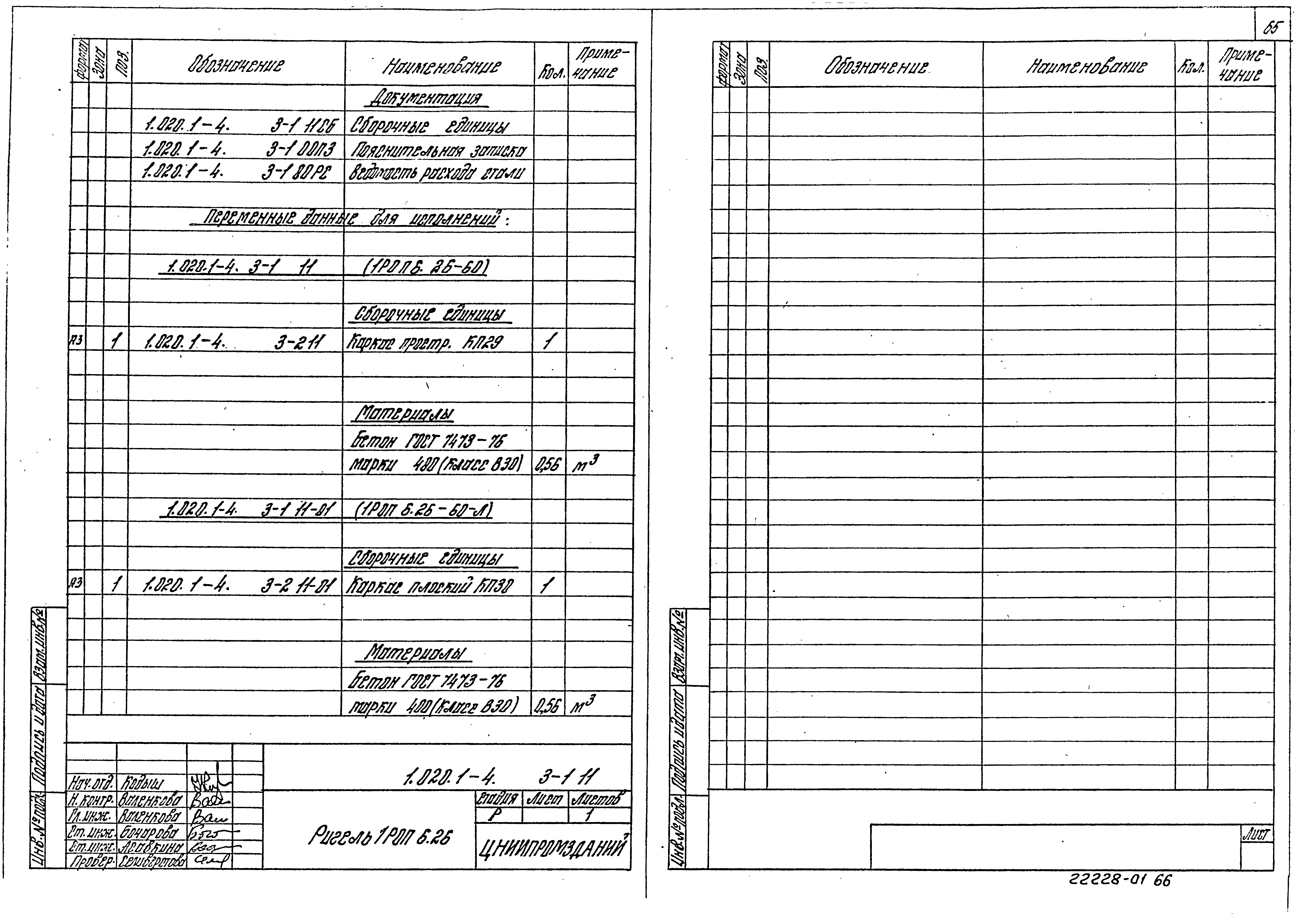 Серия 1.020.1-4