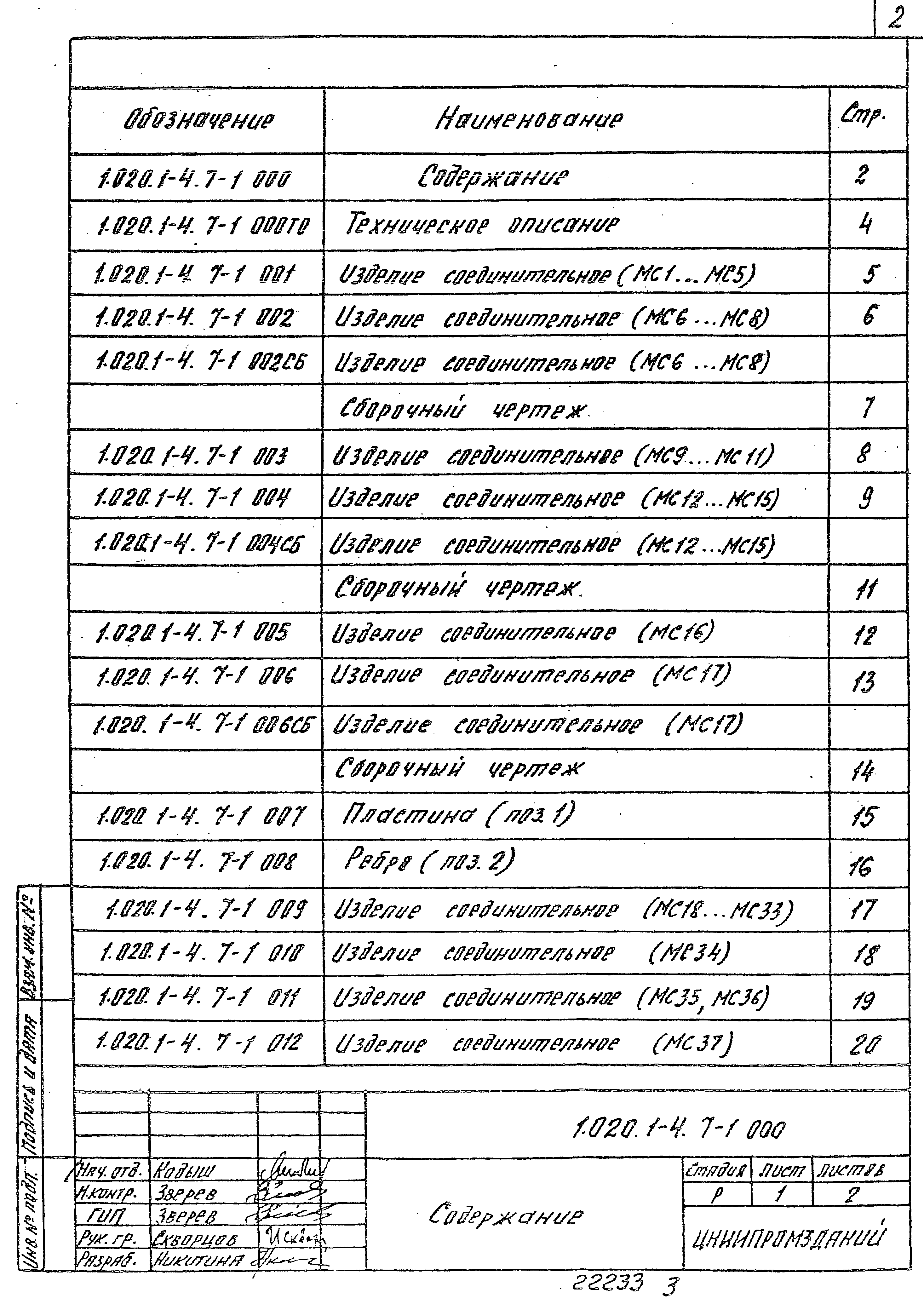 Серия 1.020.1-4