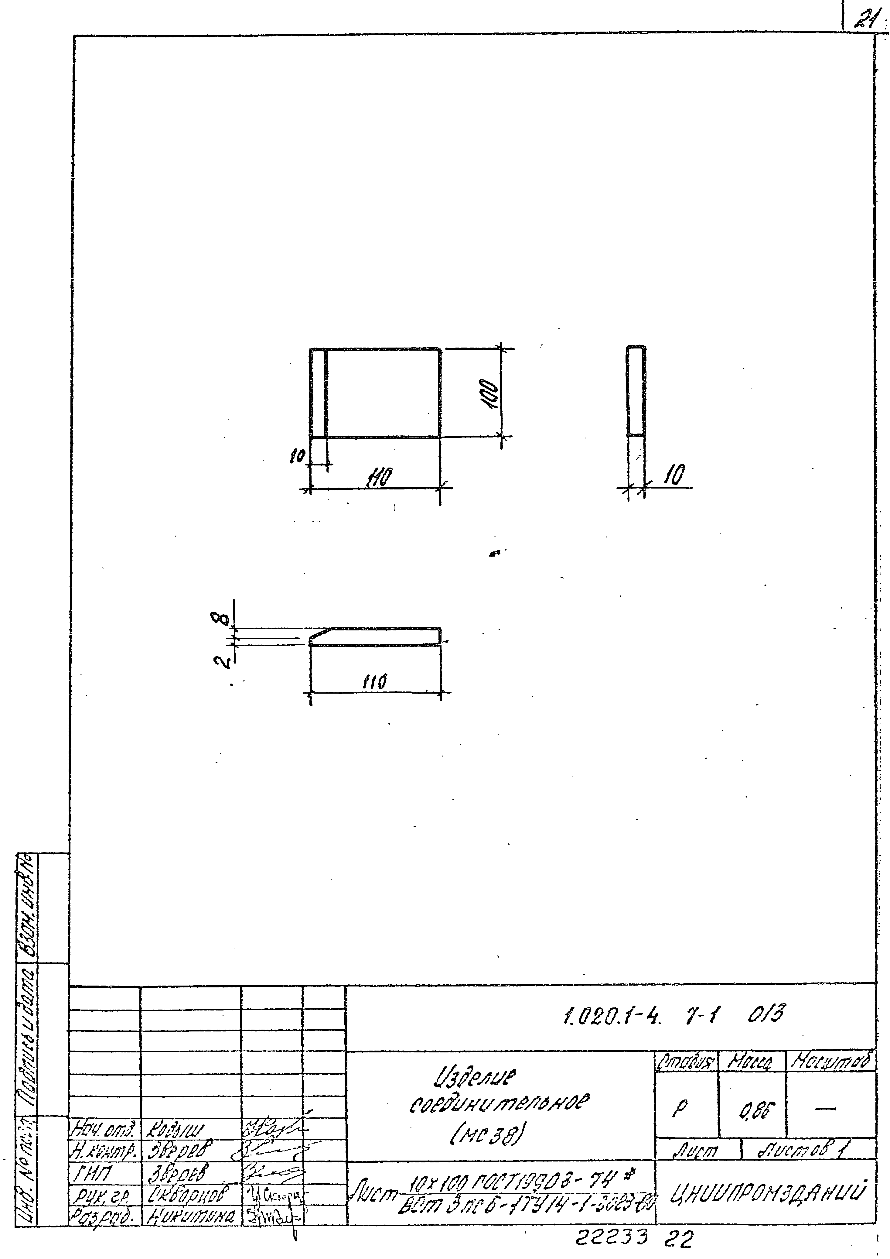 Серия 1.020.1-4