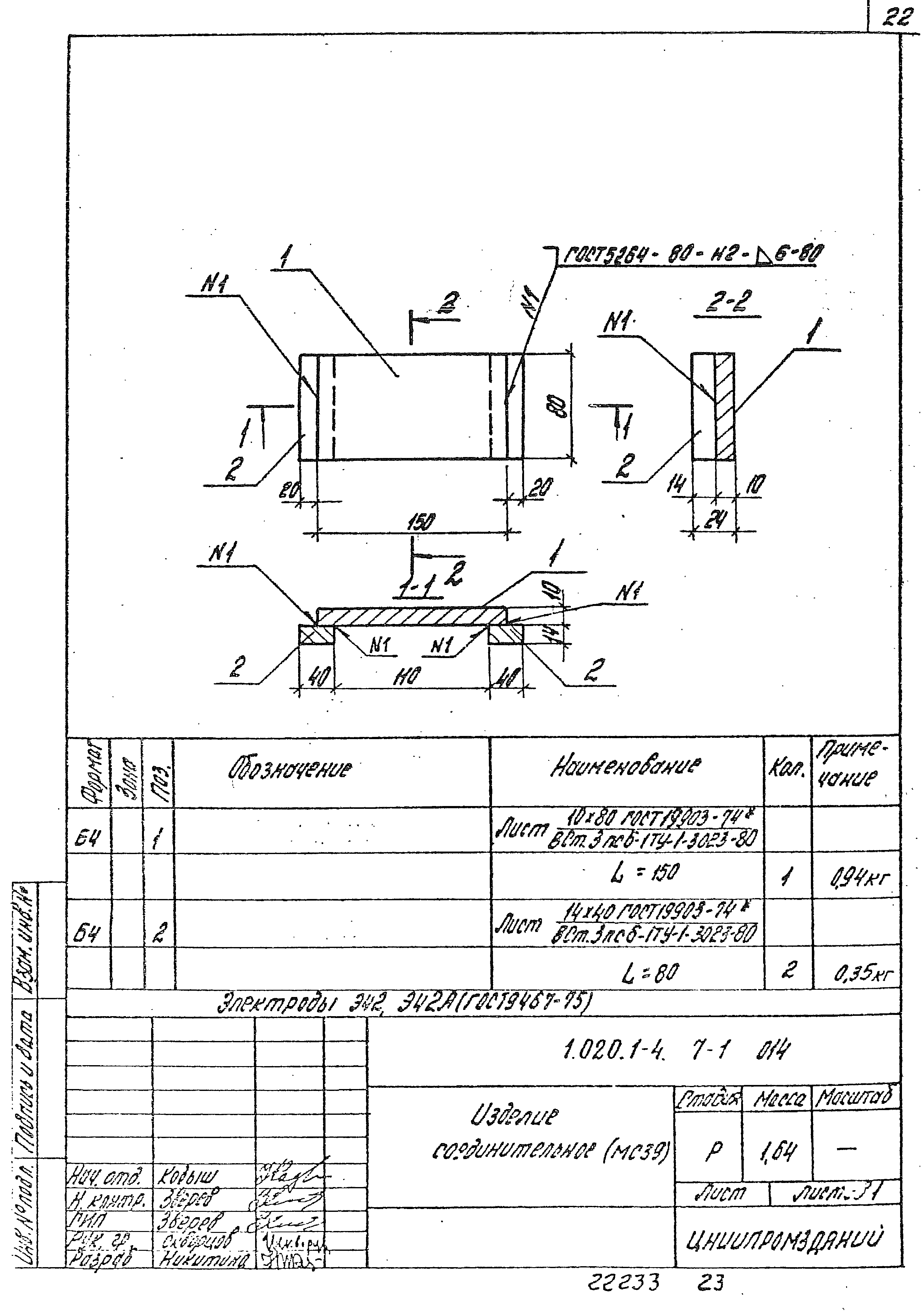 Серия 1.020.1-4