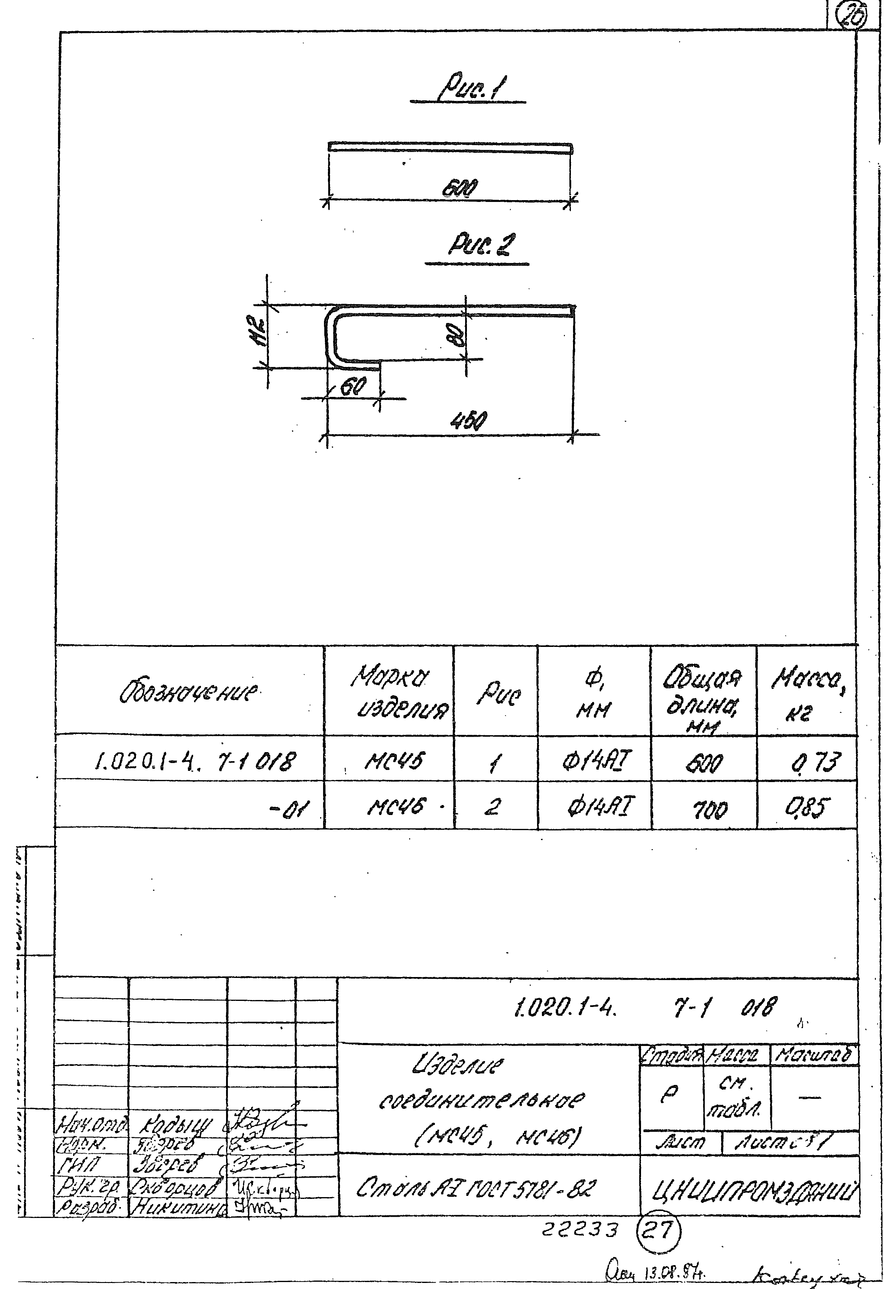 Серия 1.020.1-4