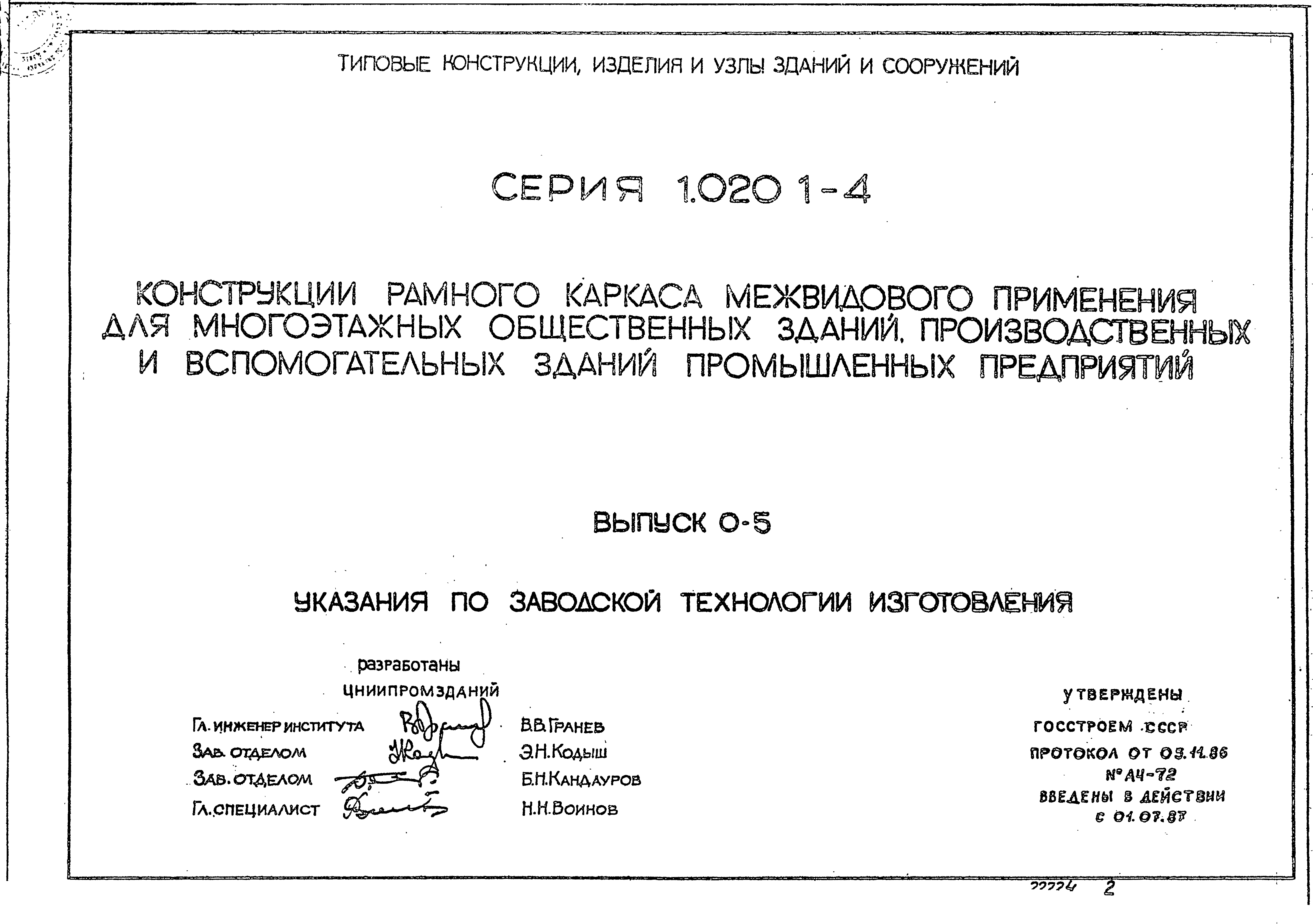 Серия 1.020.1-4