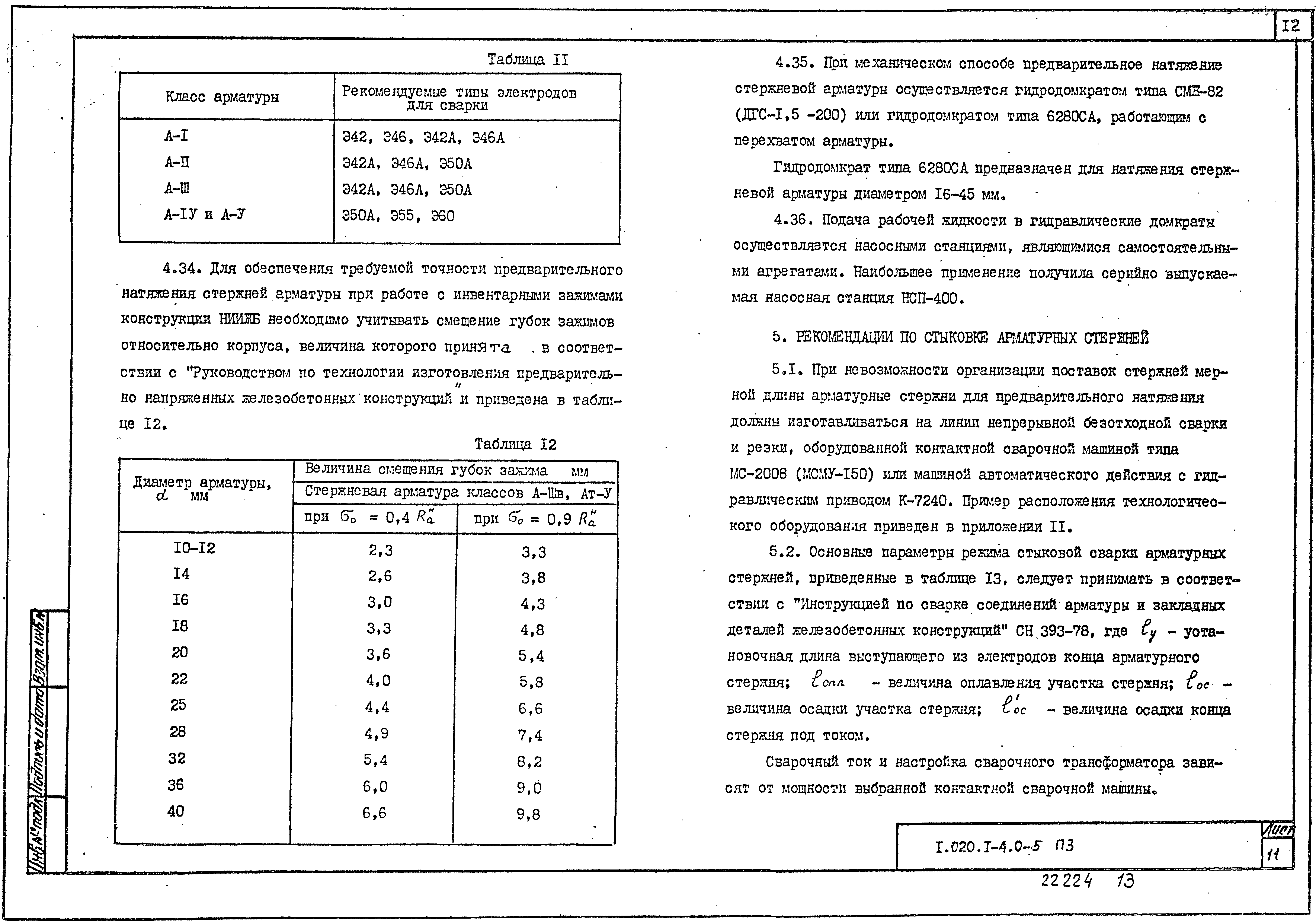 Серия 1.020.1-4