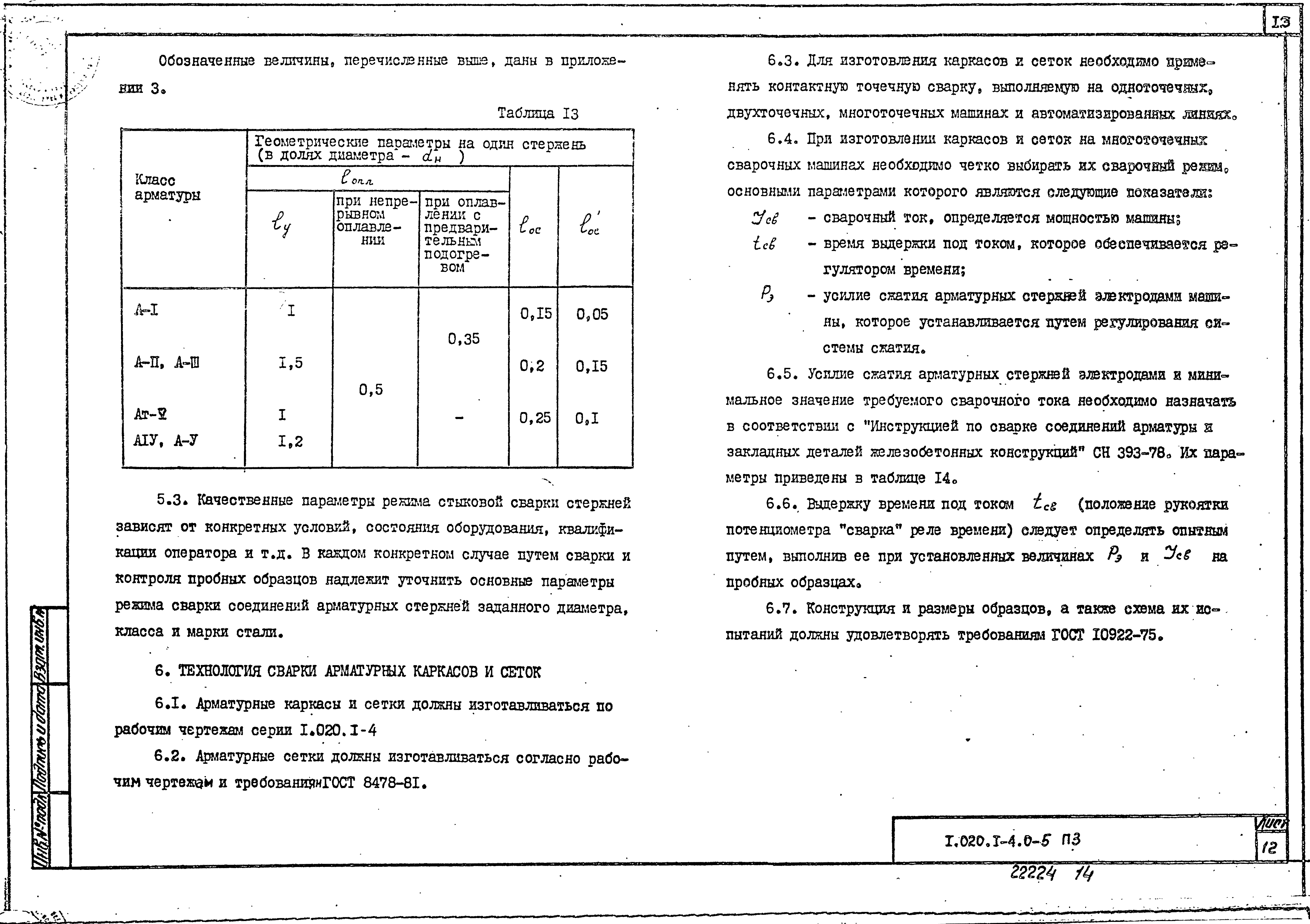 Серия 1.020.1-4