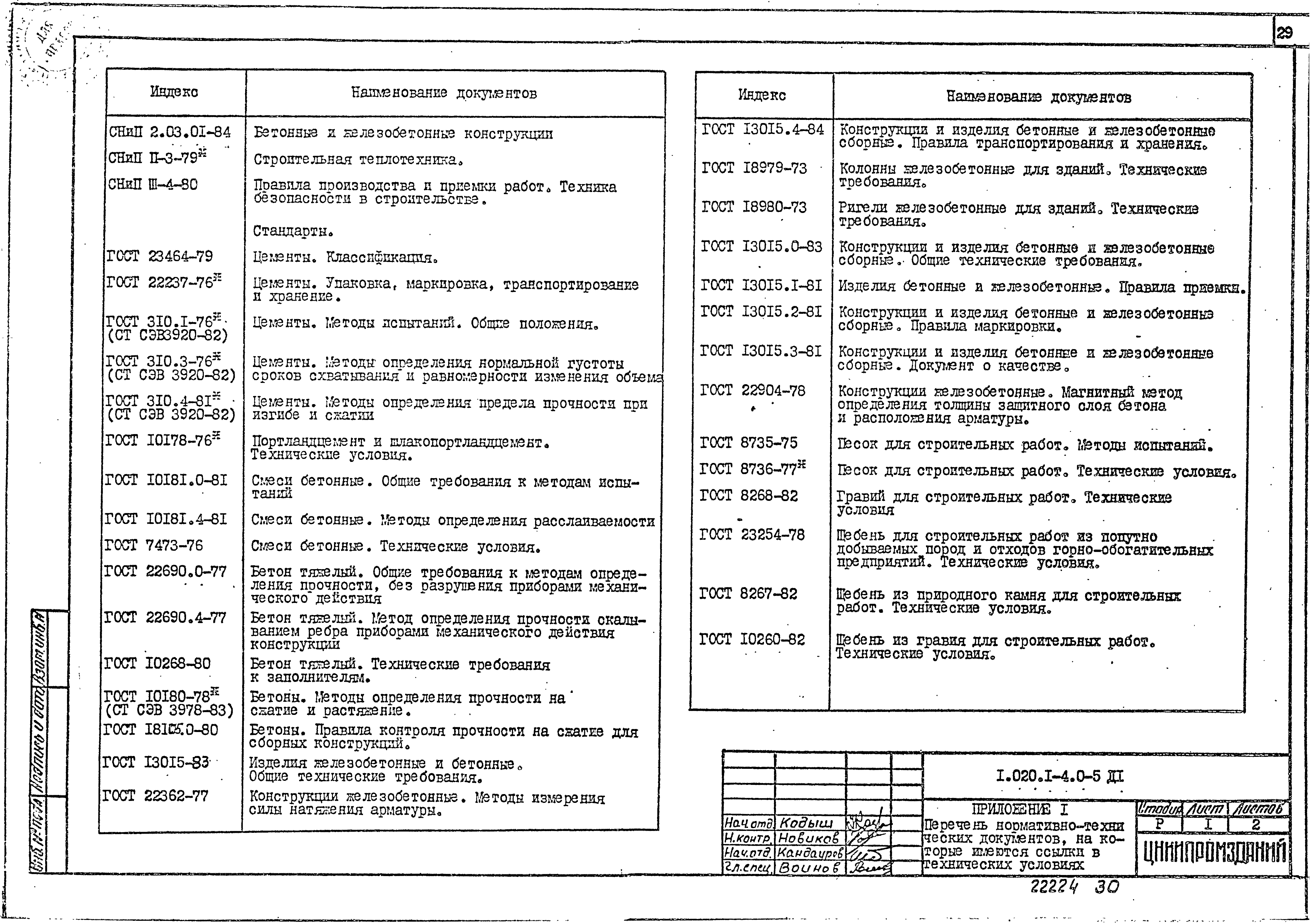 Серия 1.020.1-4