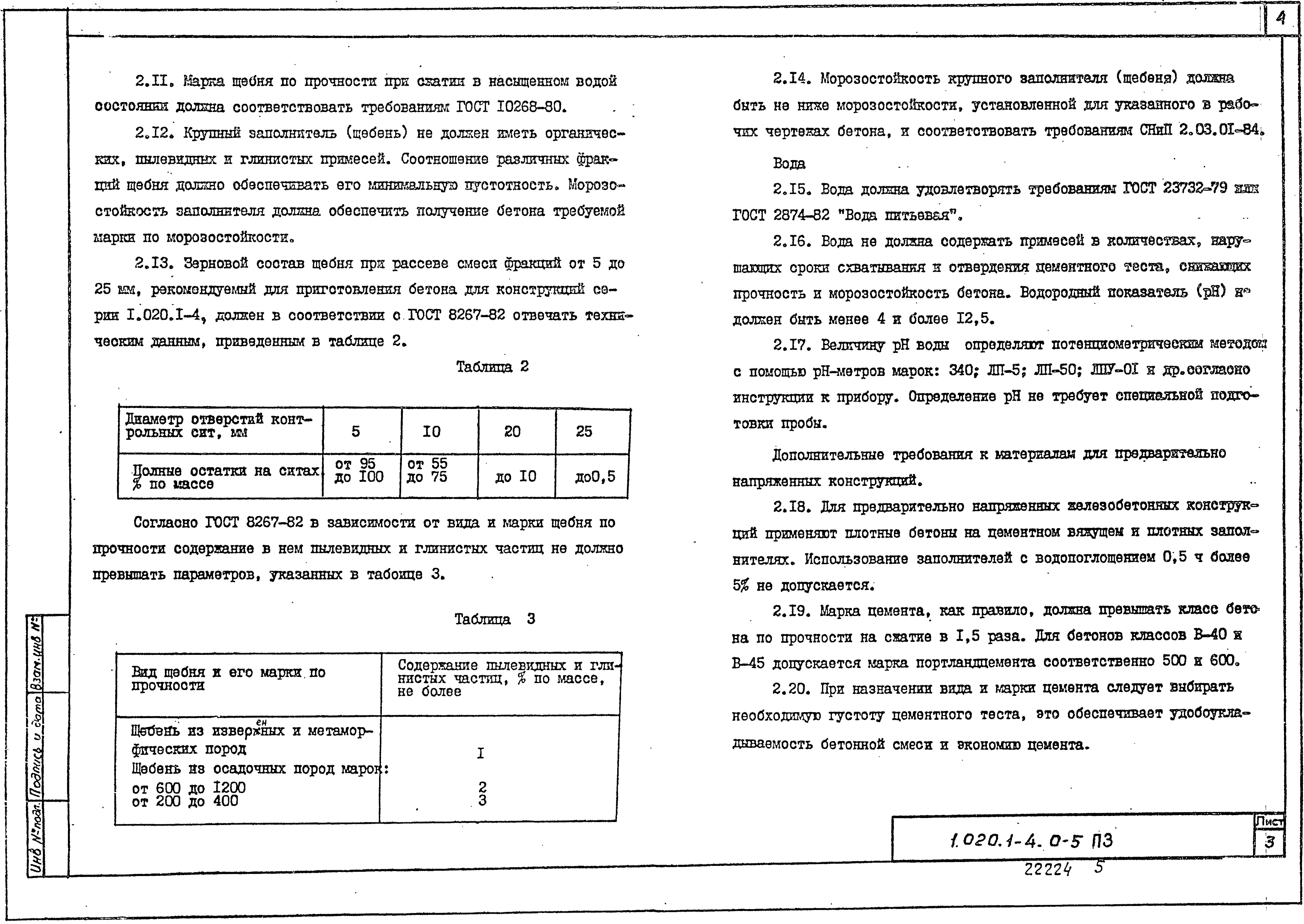 Серия 1.020.1-4