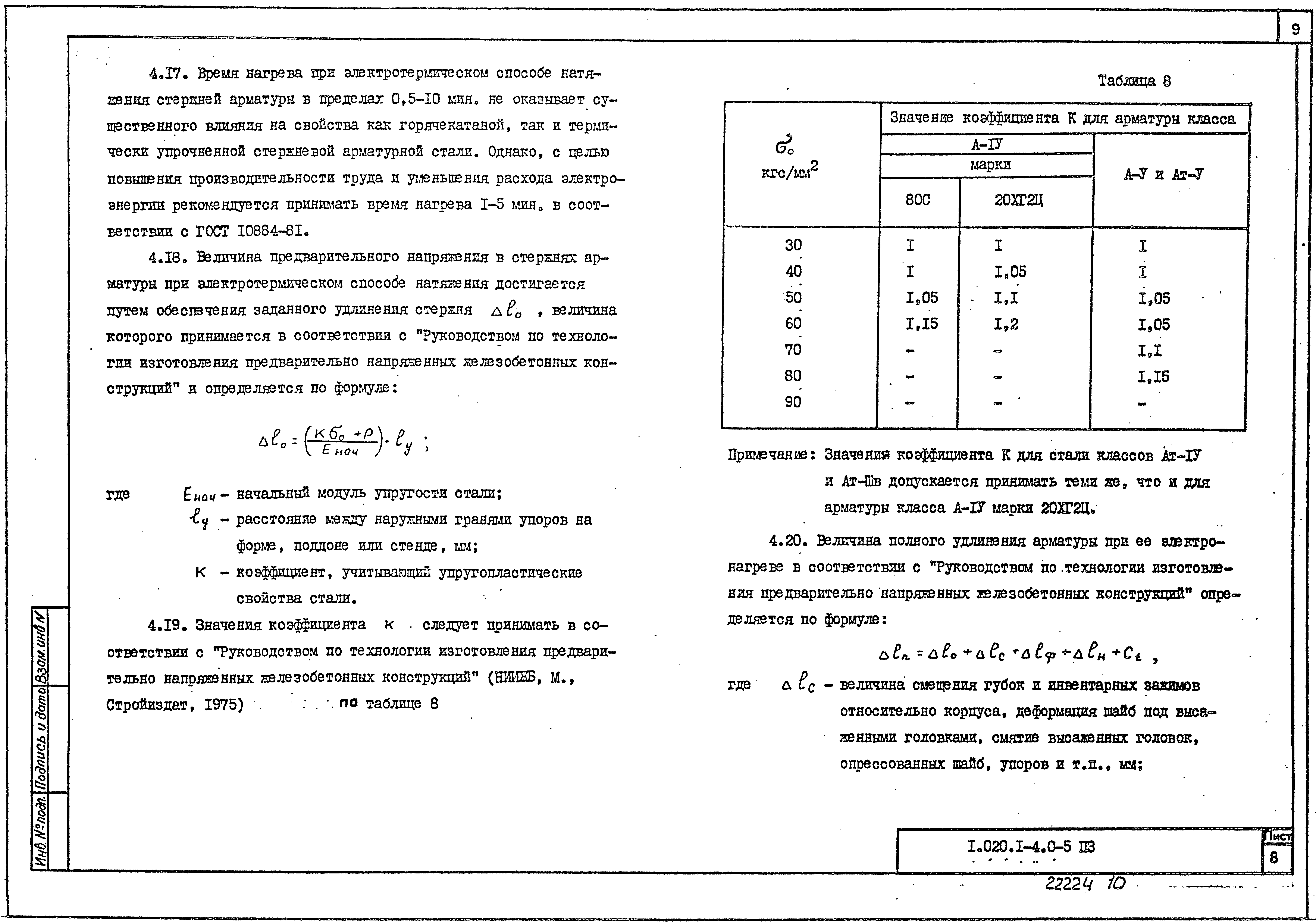 Серия 1.020.1-4