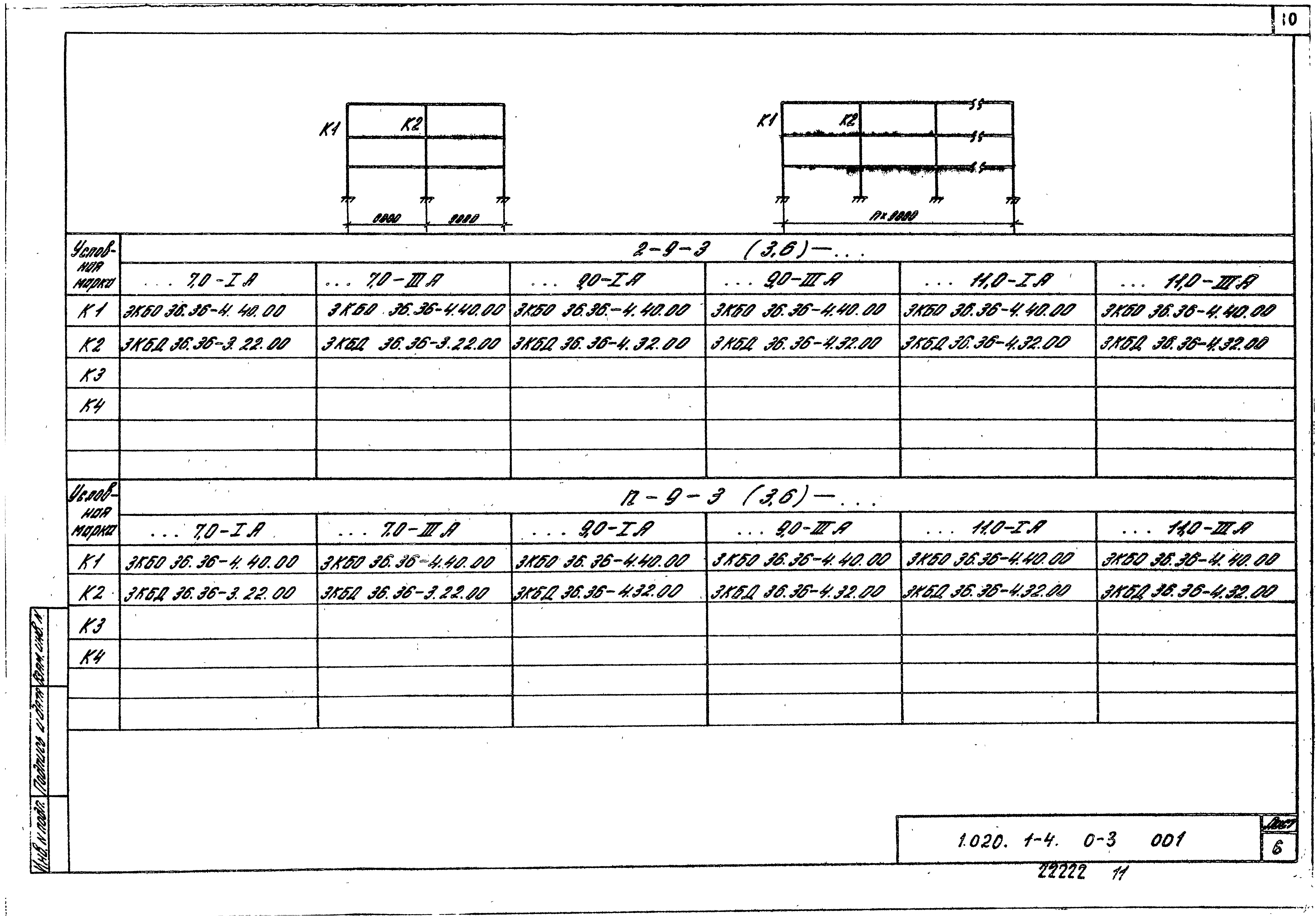 Серия 1.020.1-4