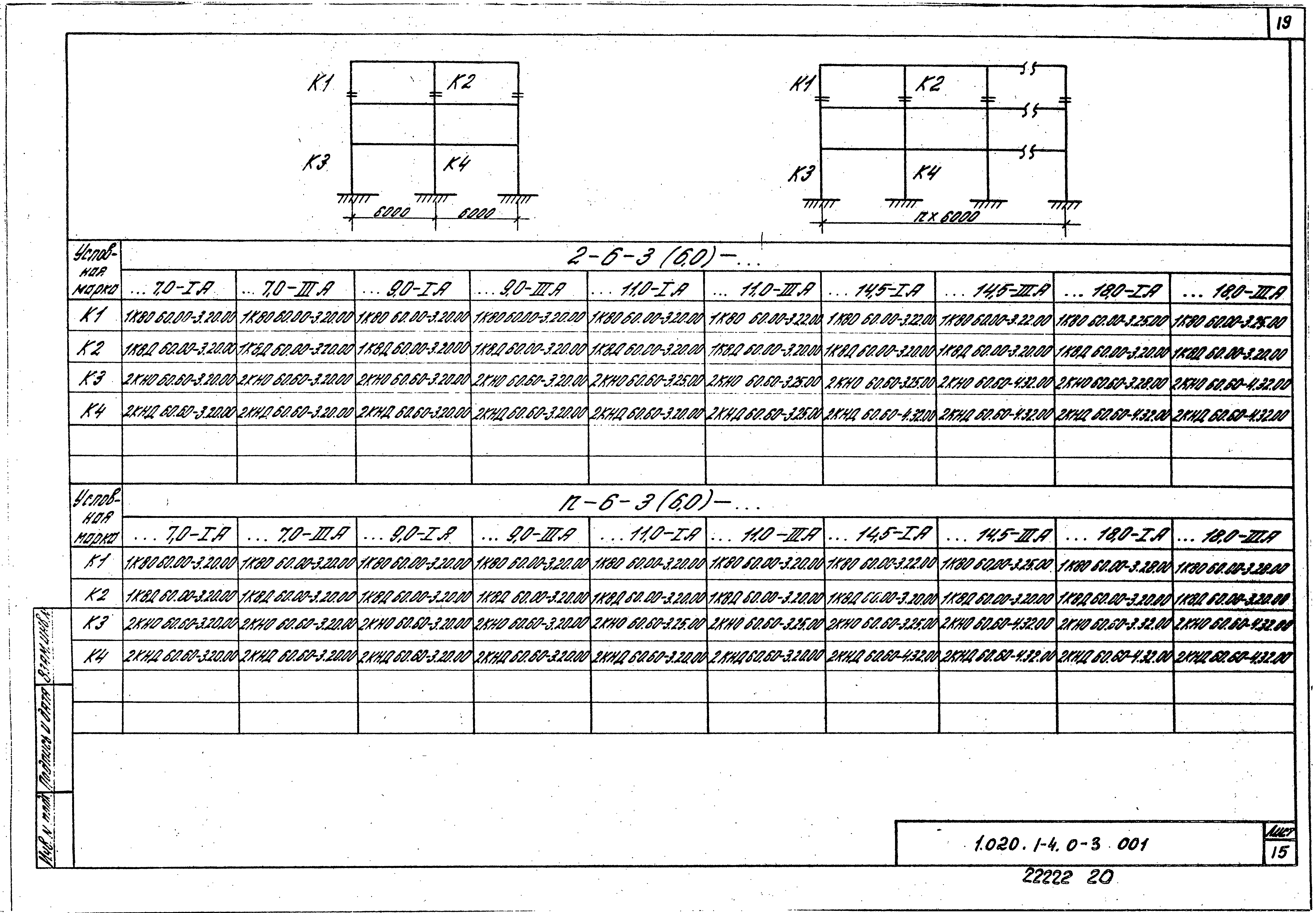 Серия 1.020.1-4