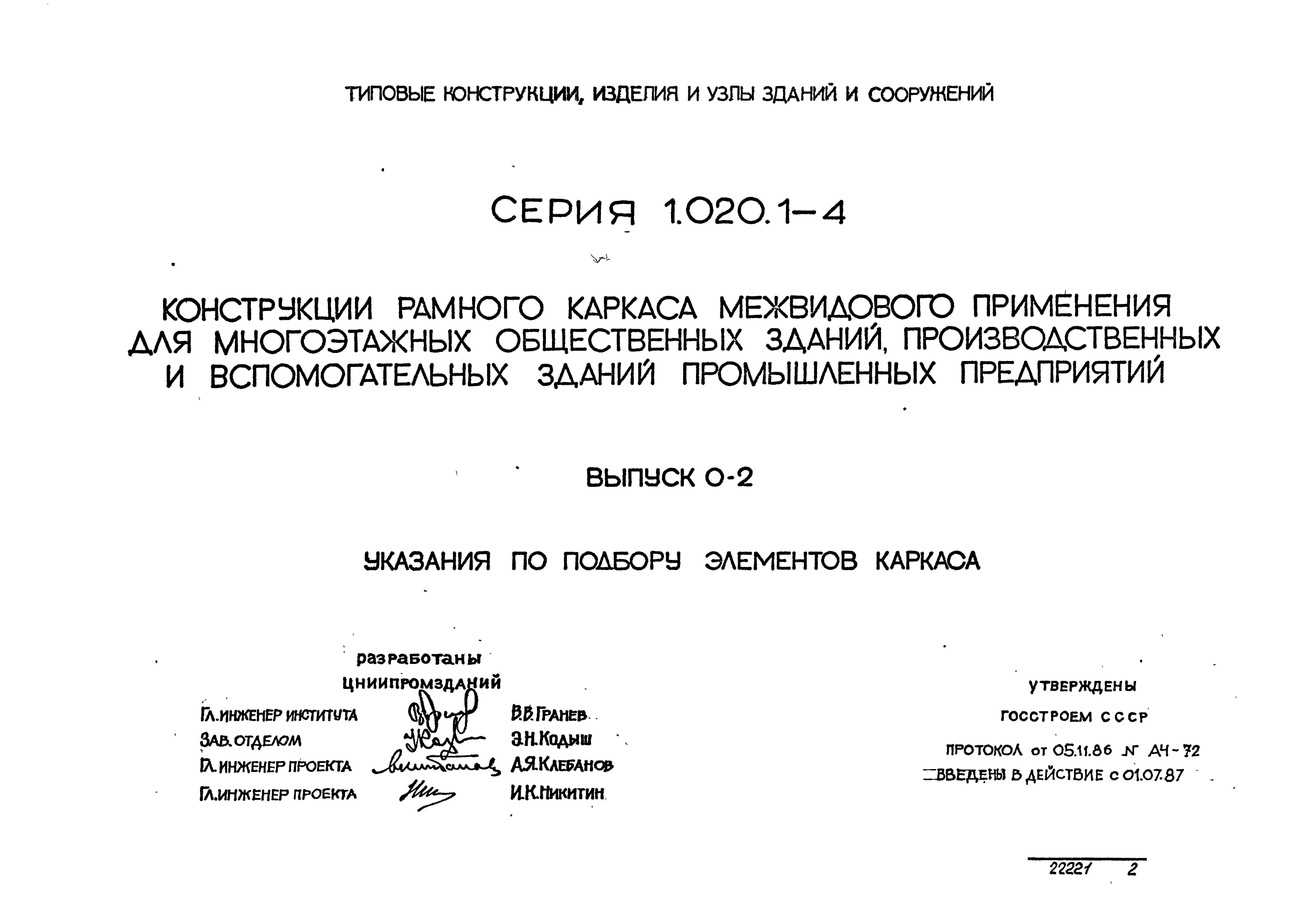 Серия 1.020.1-4