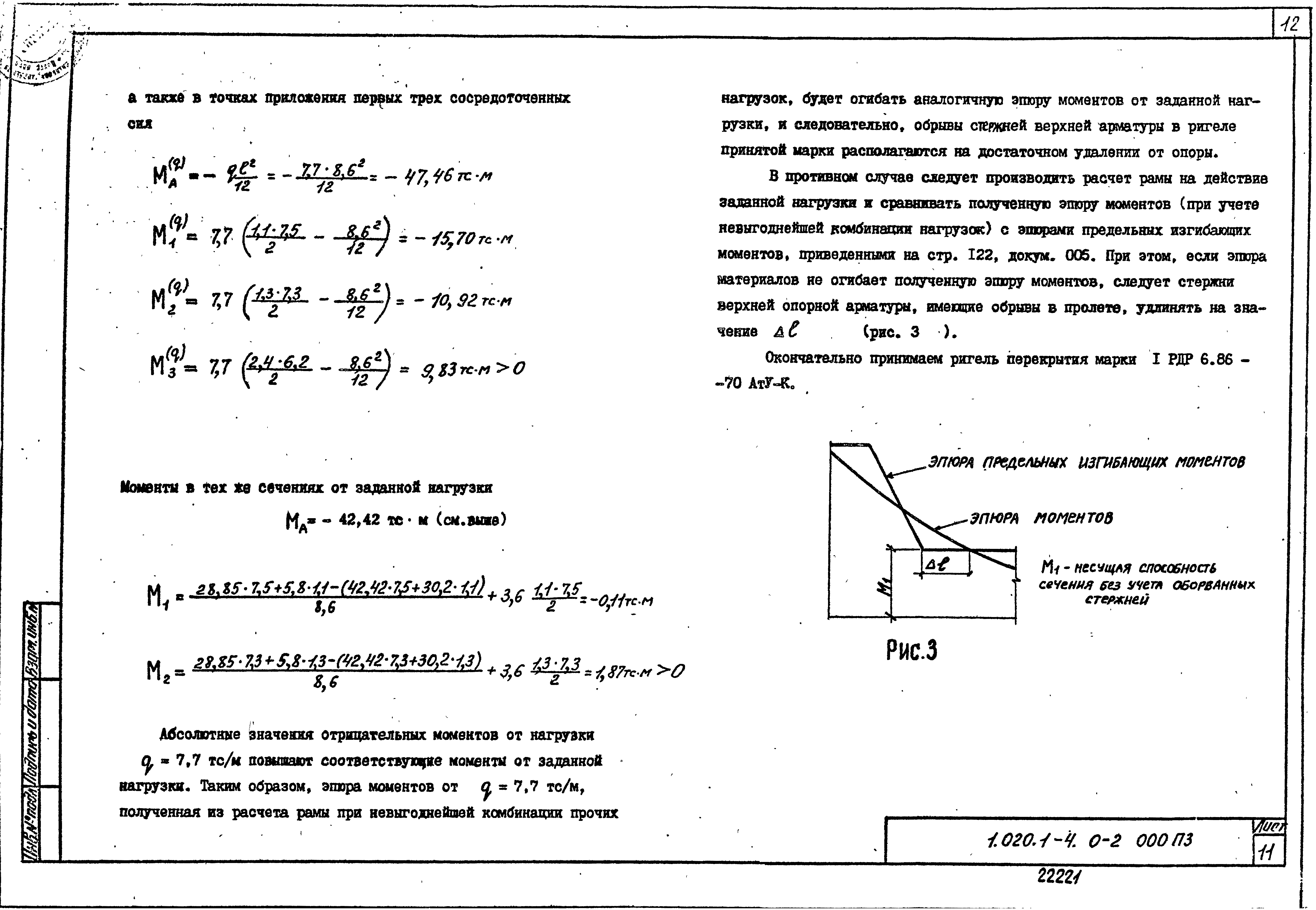 Серия 1.020.1-4