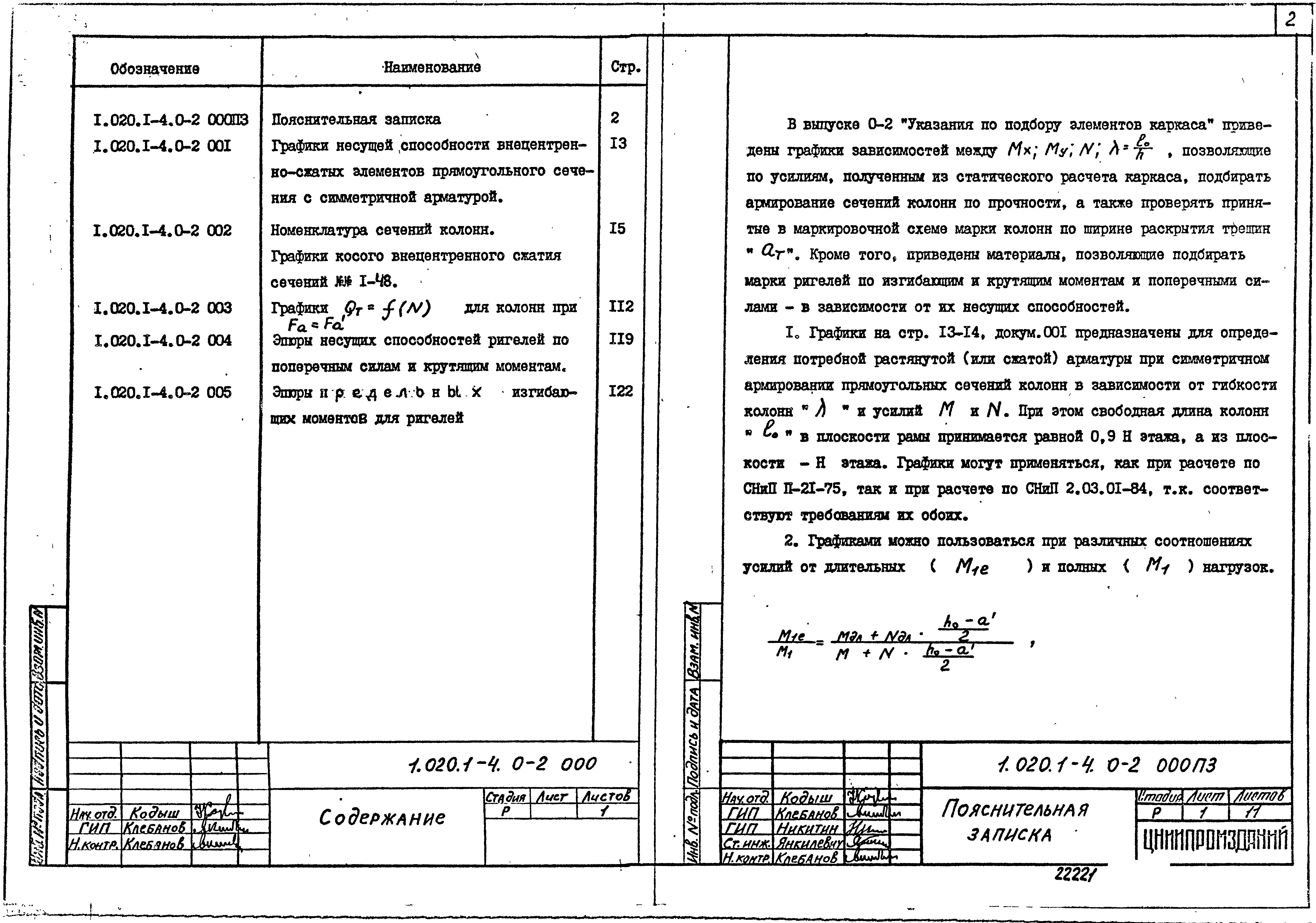 Серия 1.020.1-4