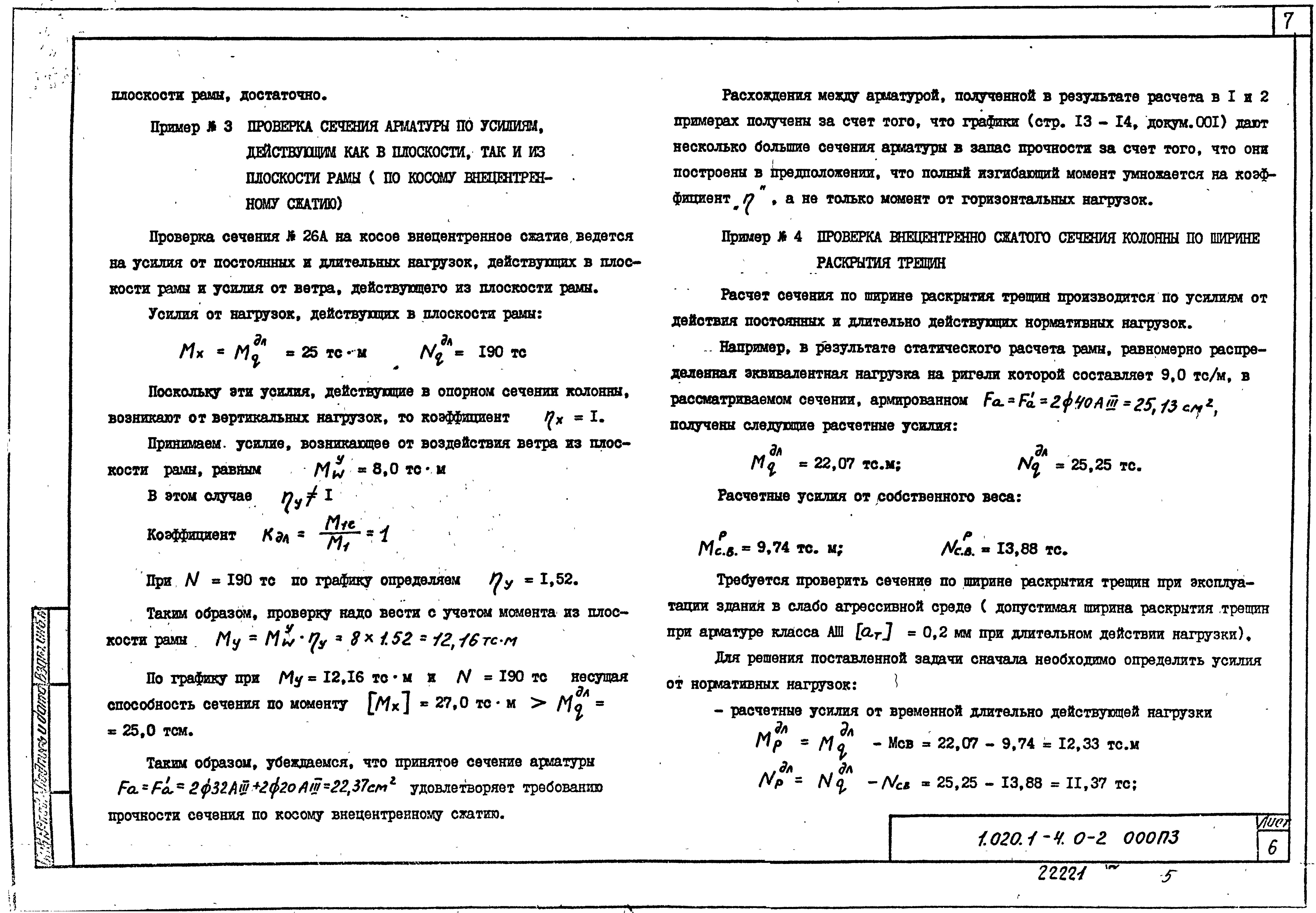 Серия 1.020.1-4