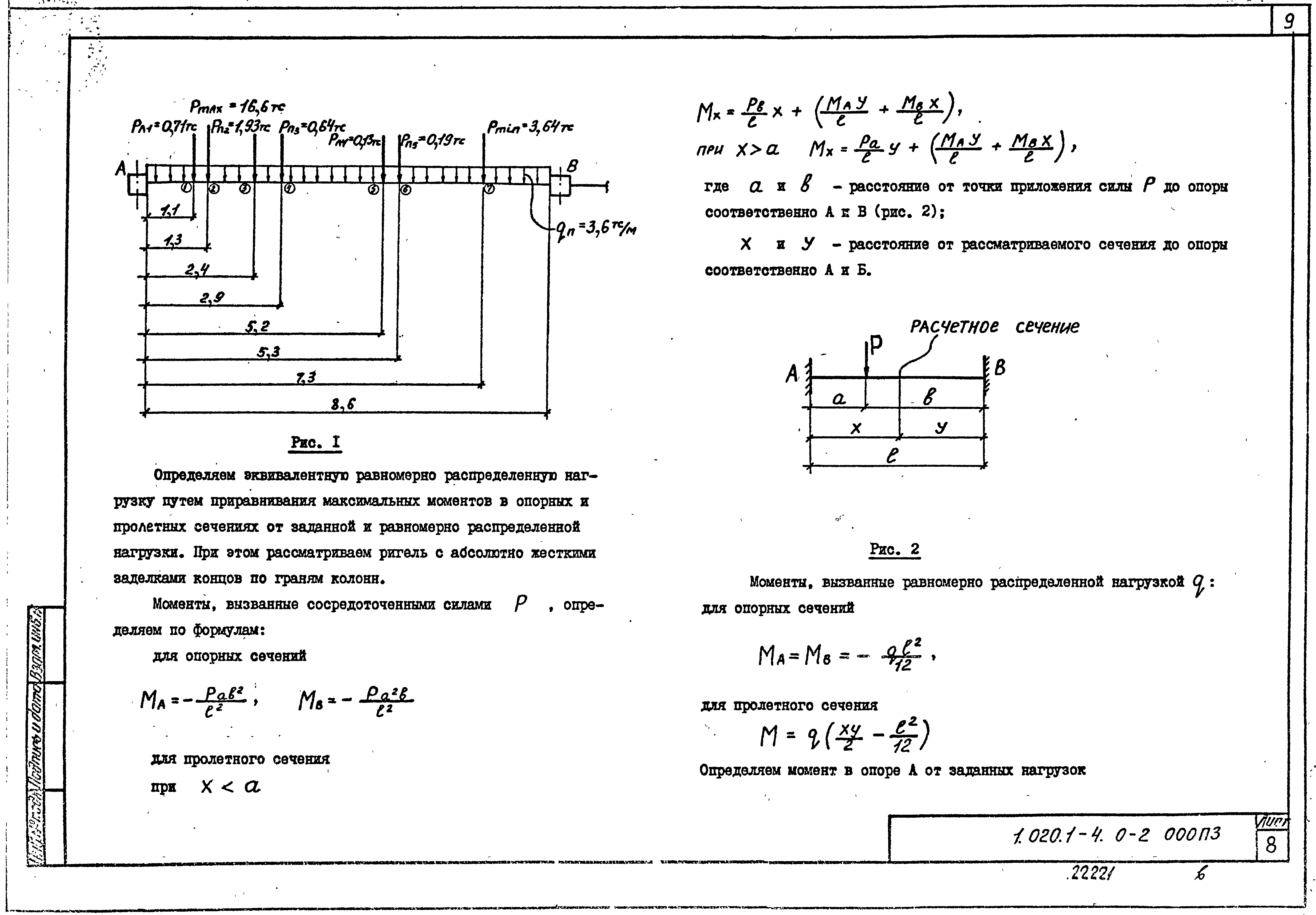 Серия 1.020.1-4