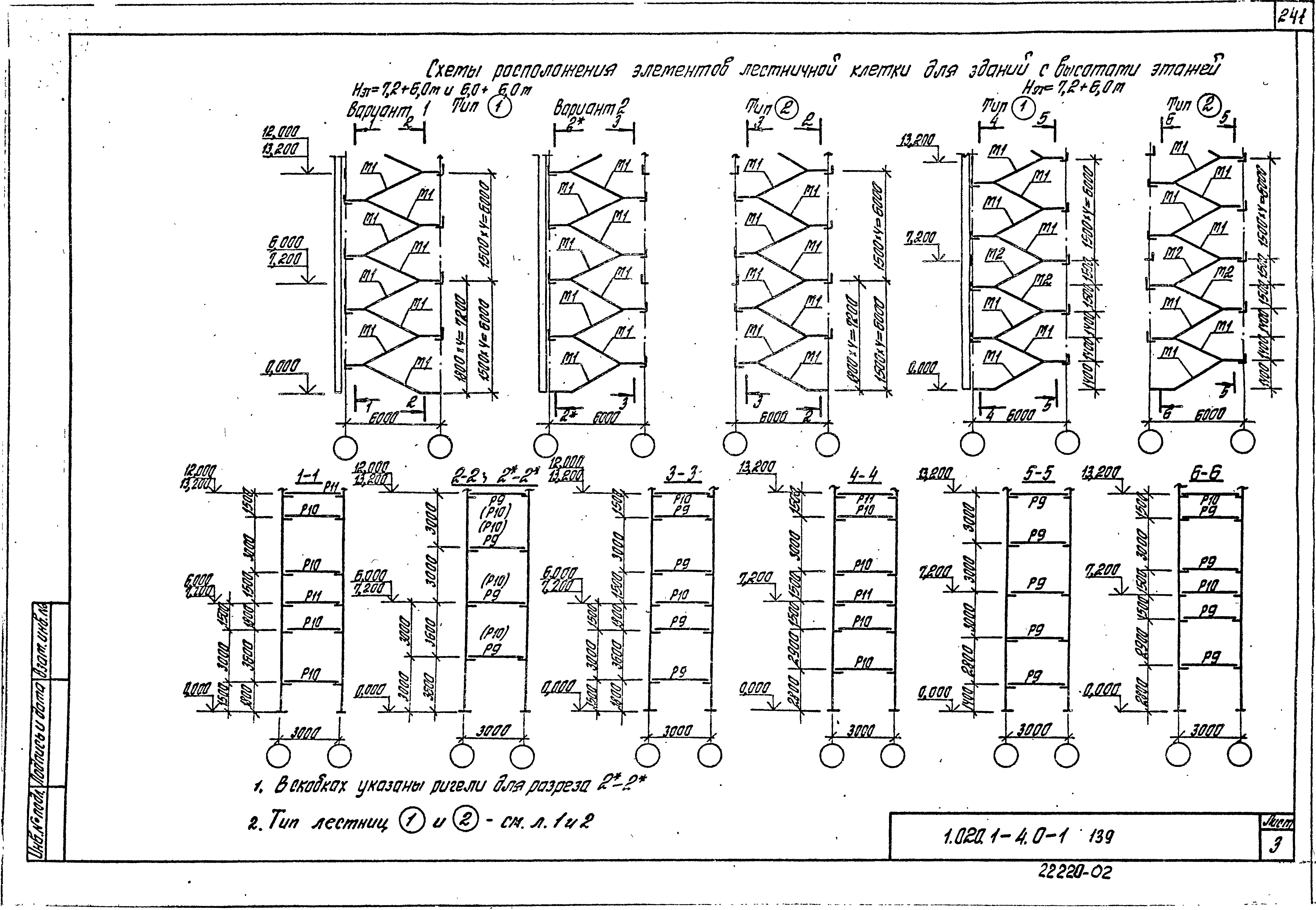 Серия 1.020.1-4