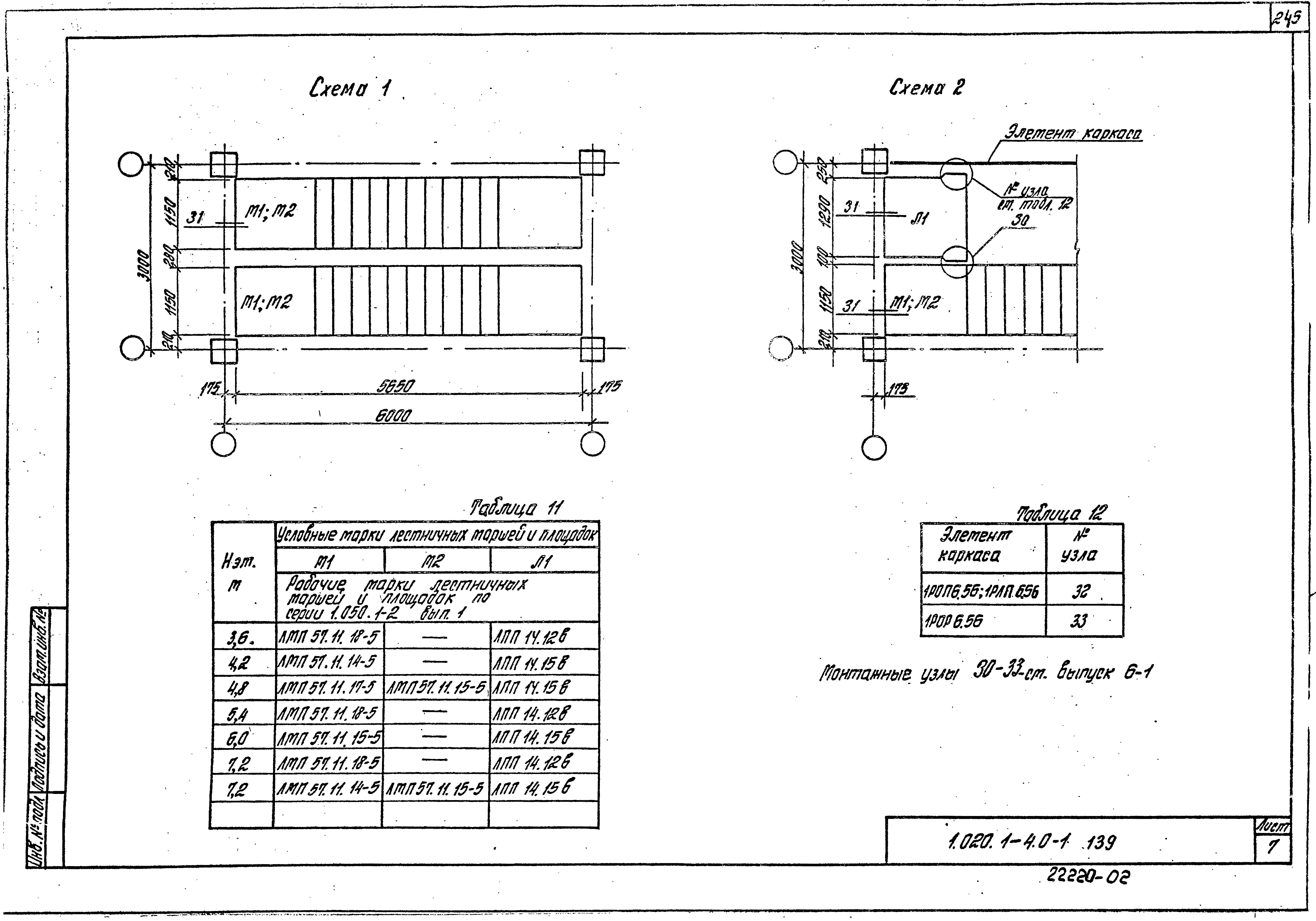 Серия 1.020.1-4