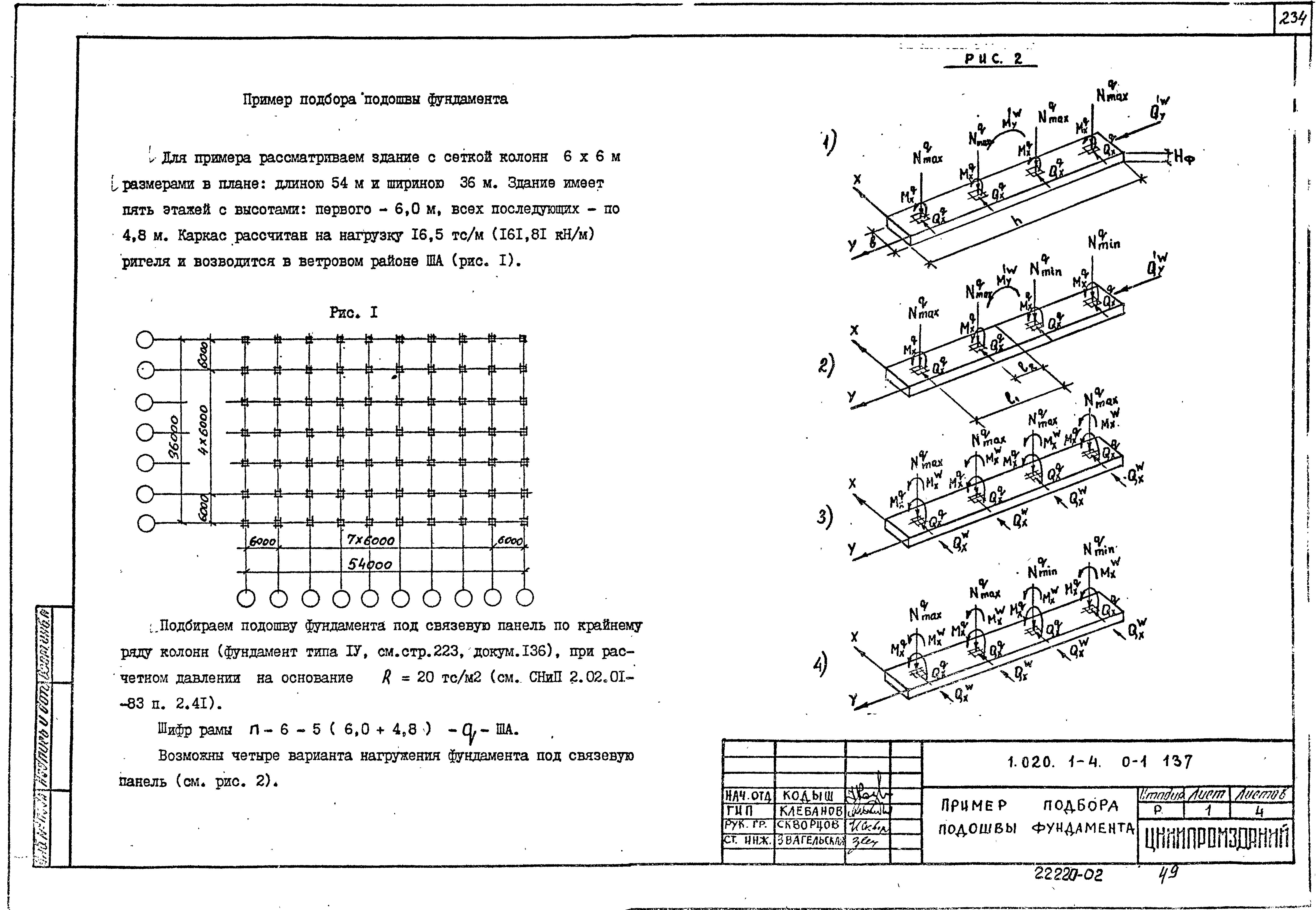 Серия 1.020.1-4