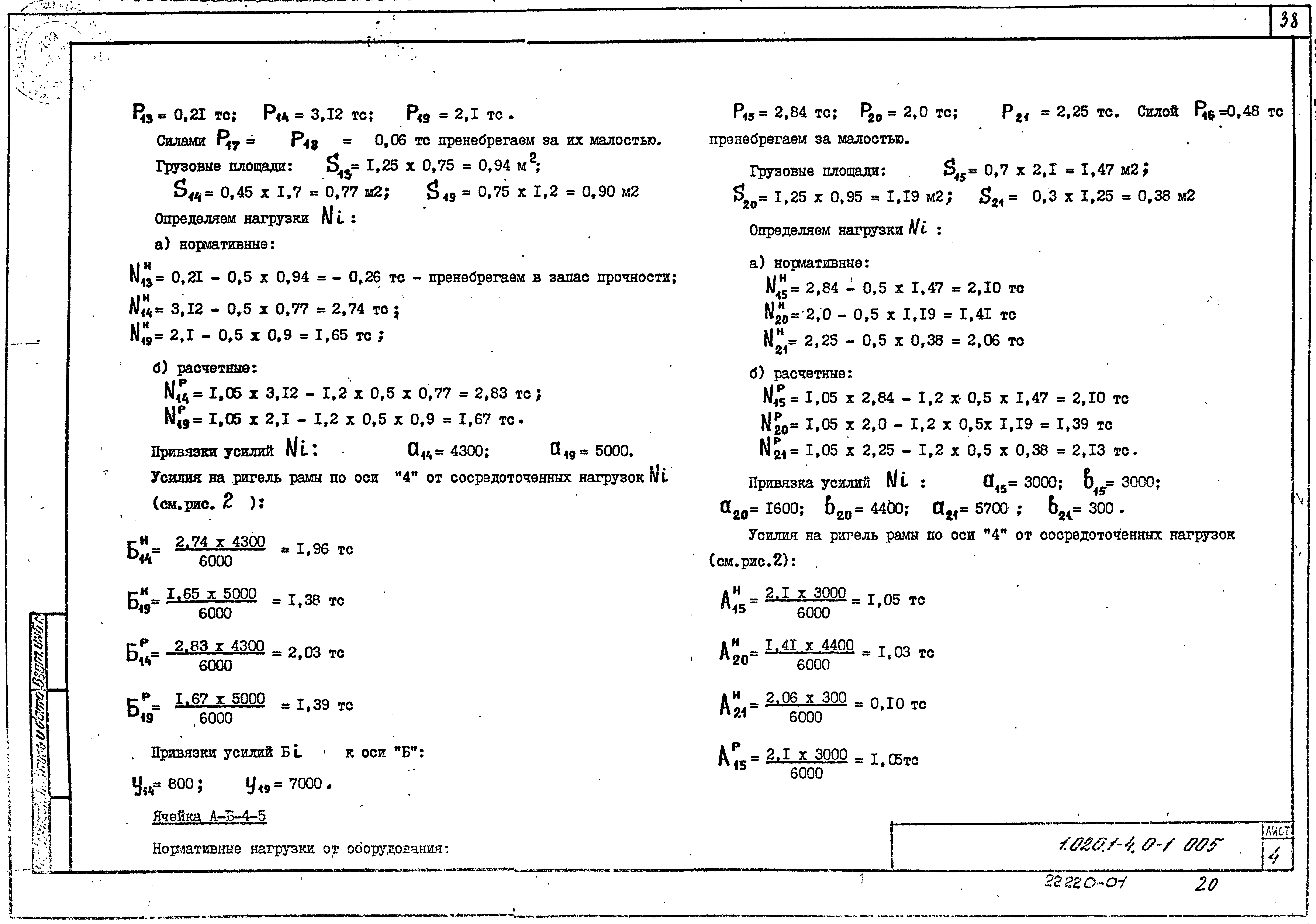 Серия 1.020.1-4