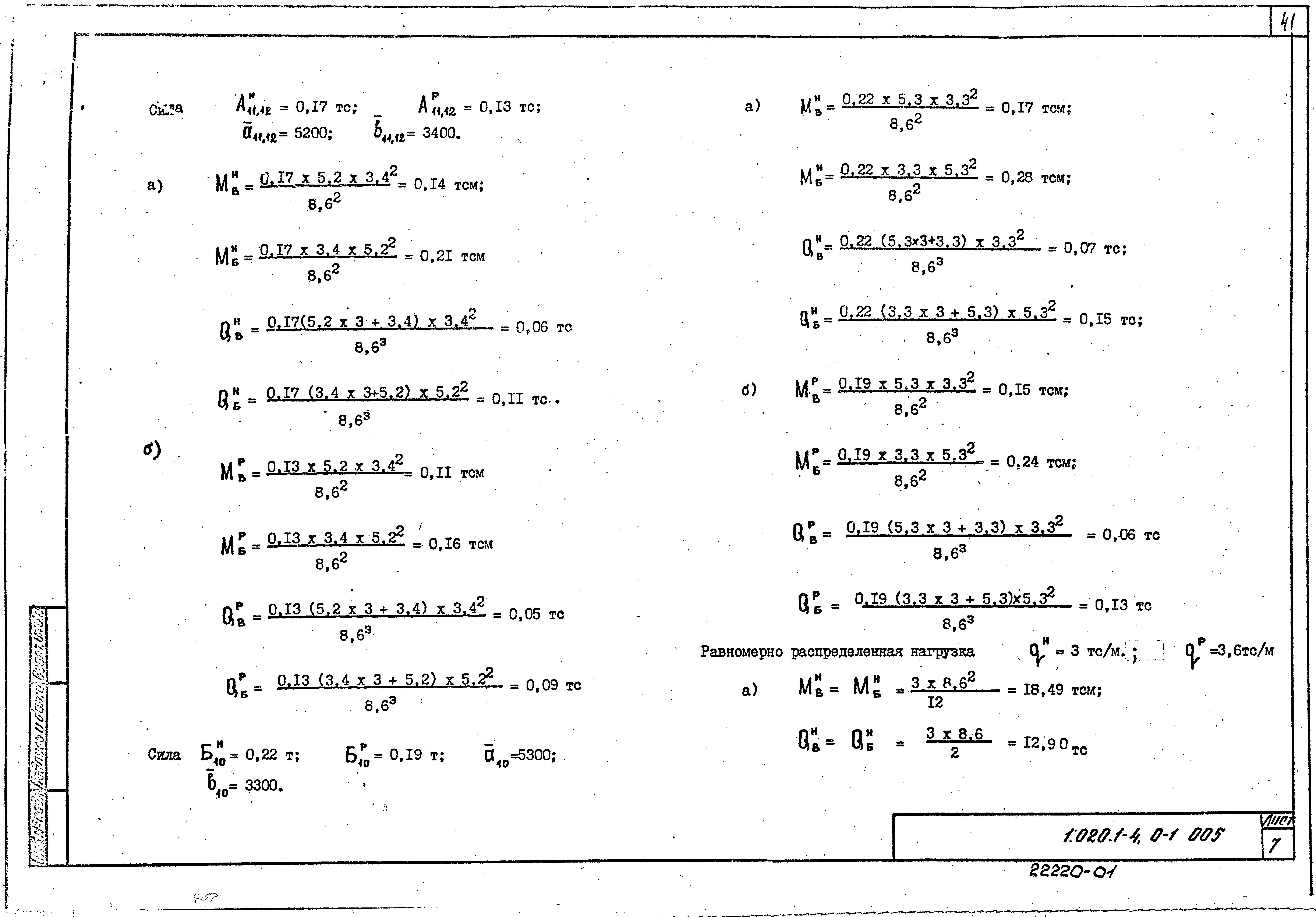 Серия 1.020.1-4