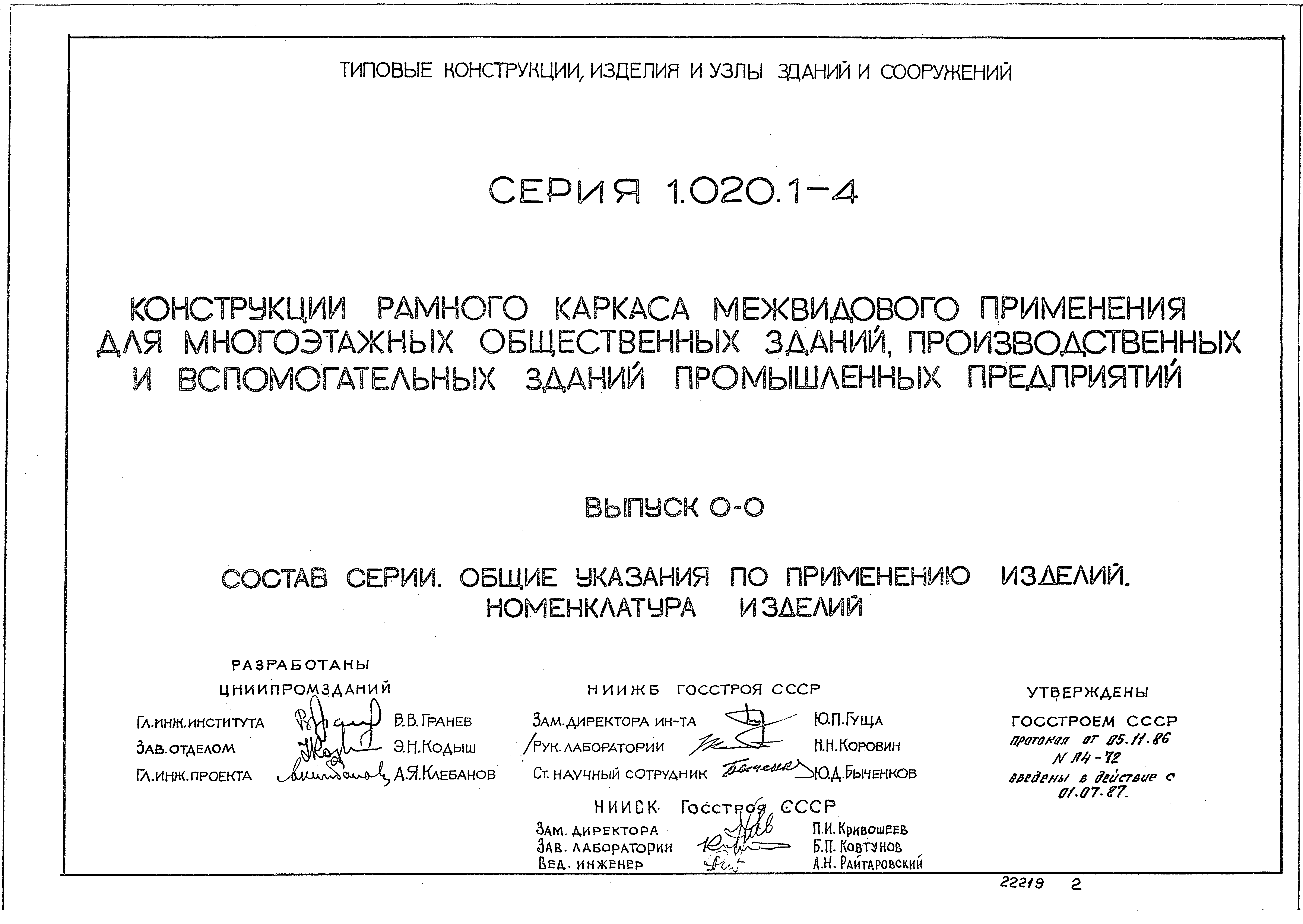 Серия 1.020.1-4