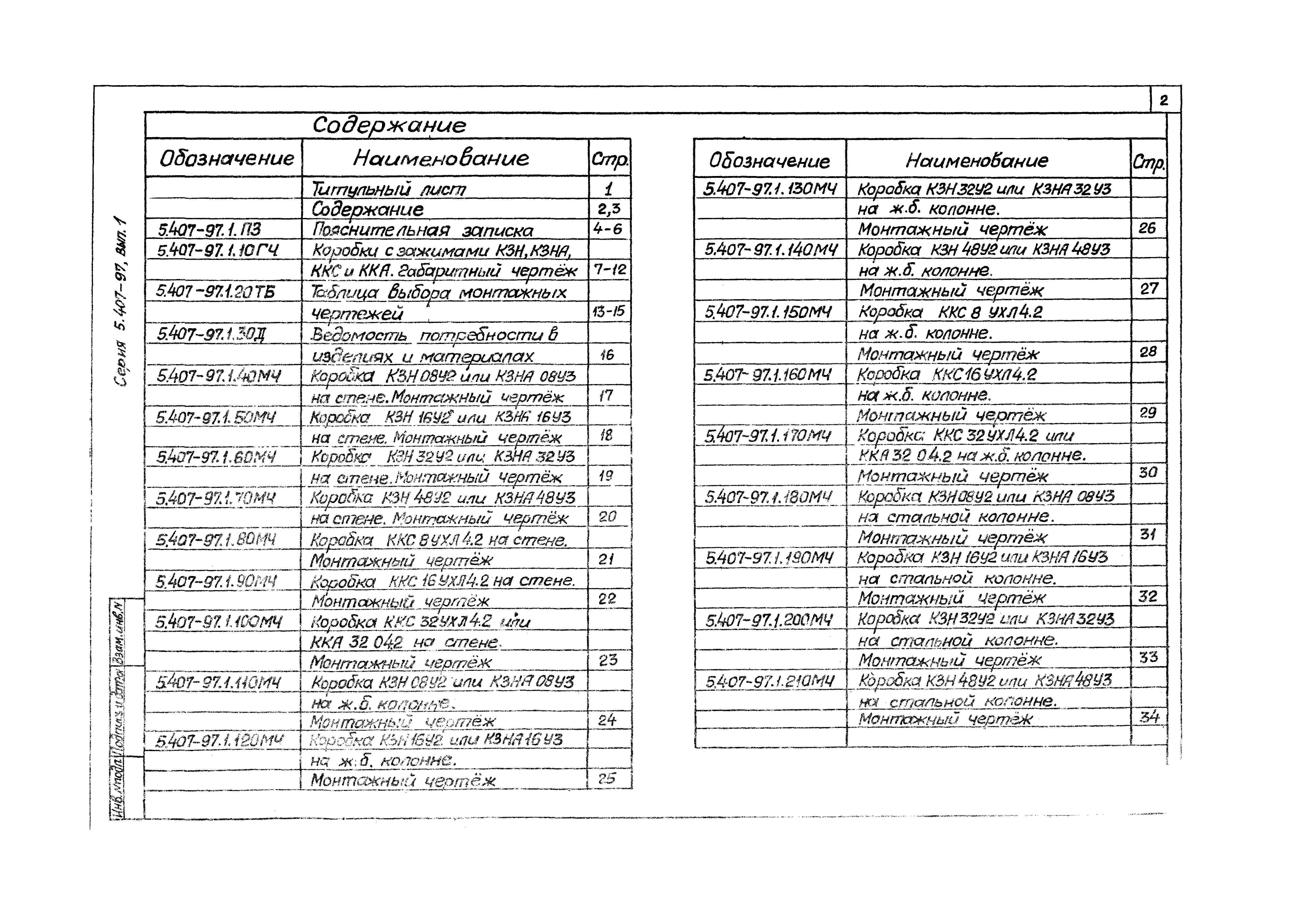 Серия 5.407-97