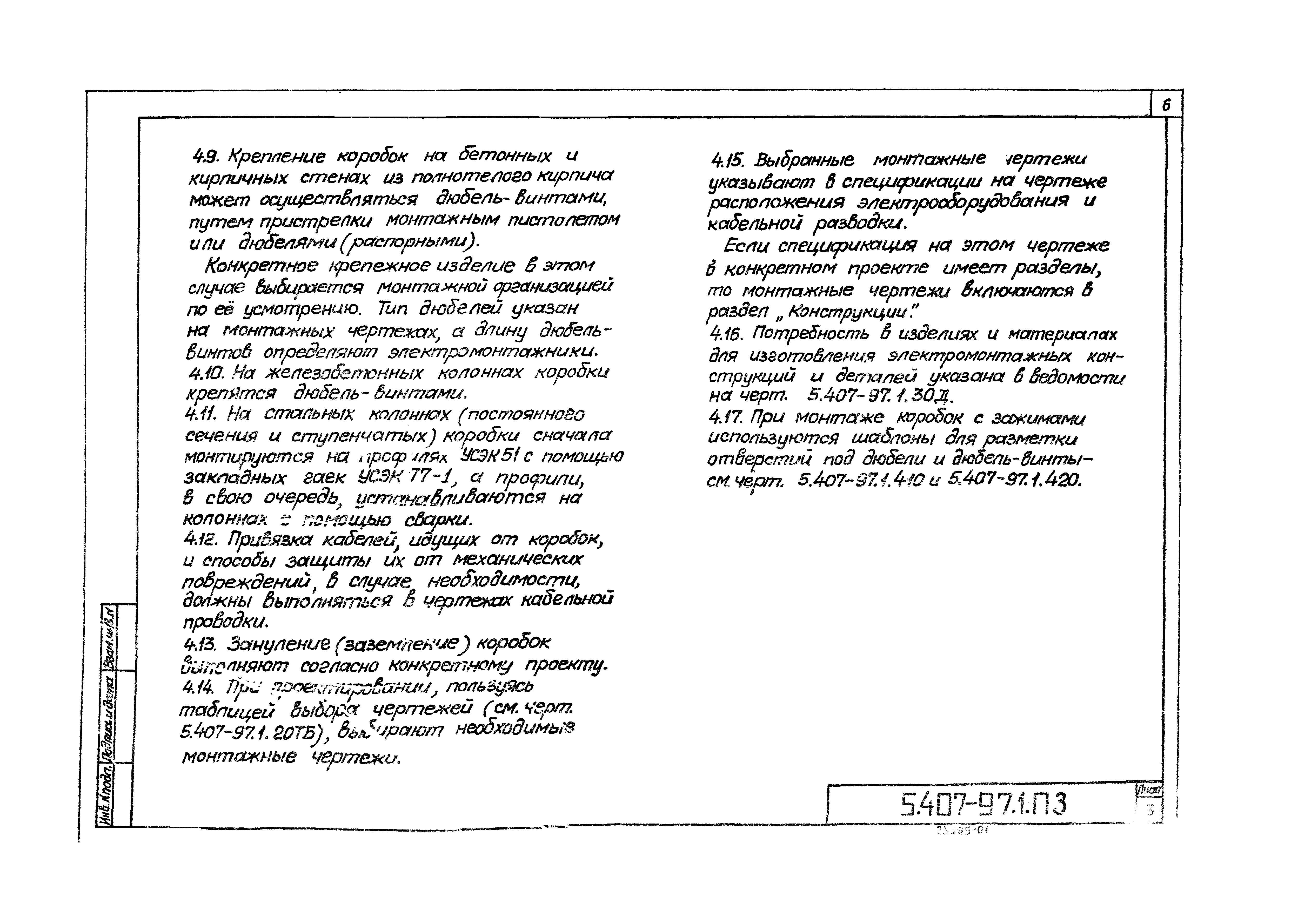 Серия 5.407-97