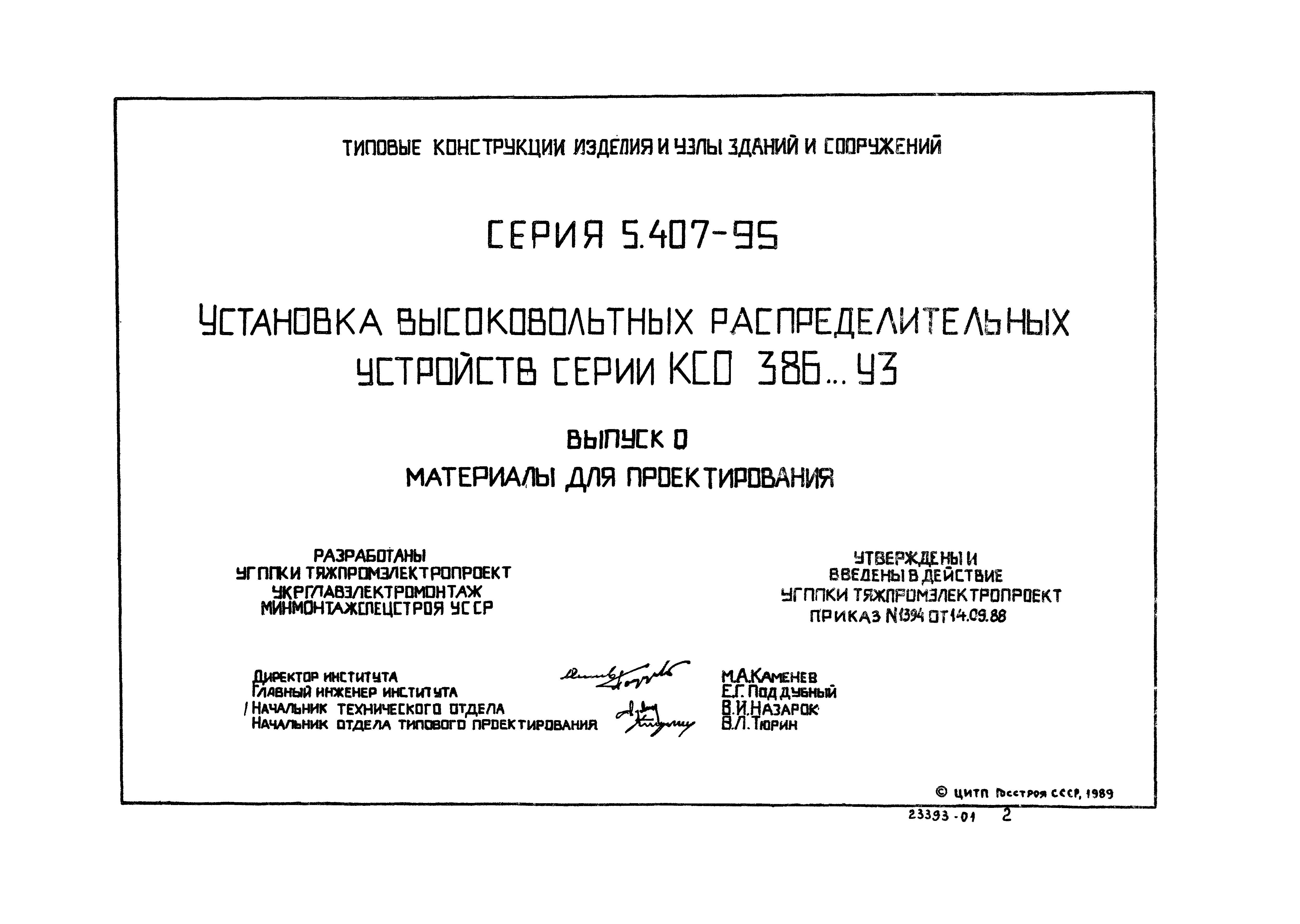 Серия 5.407-95