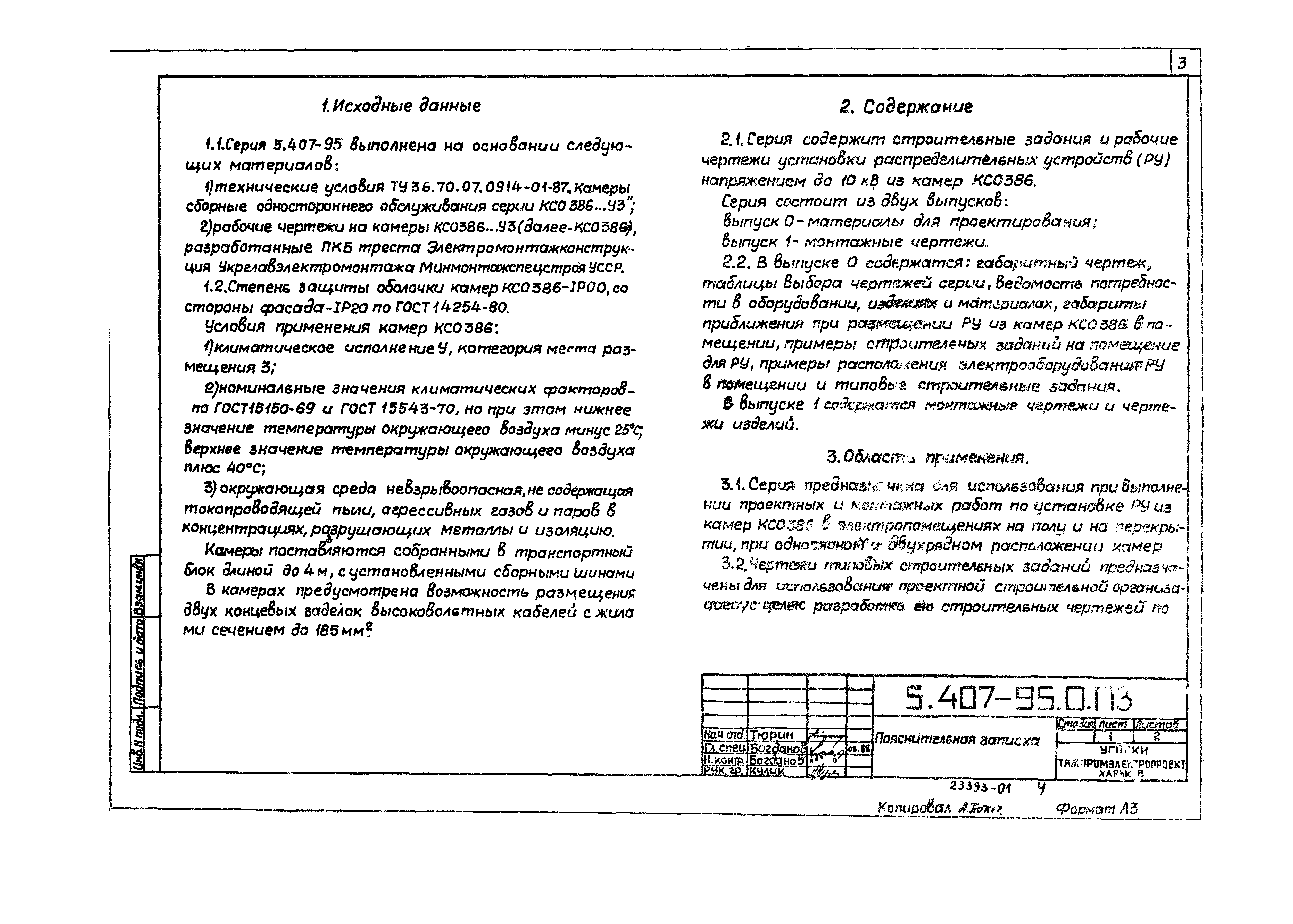 Серия 5.407-95