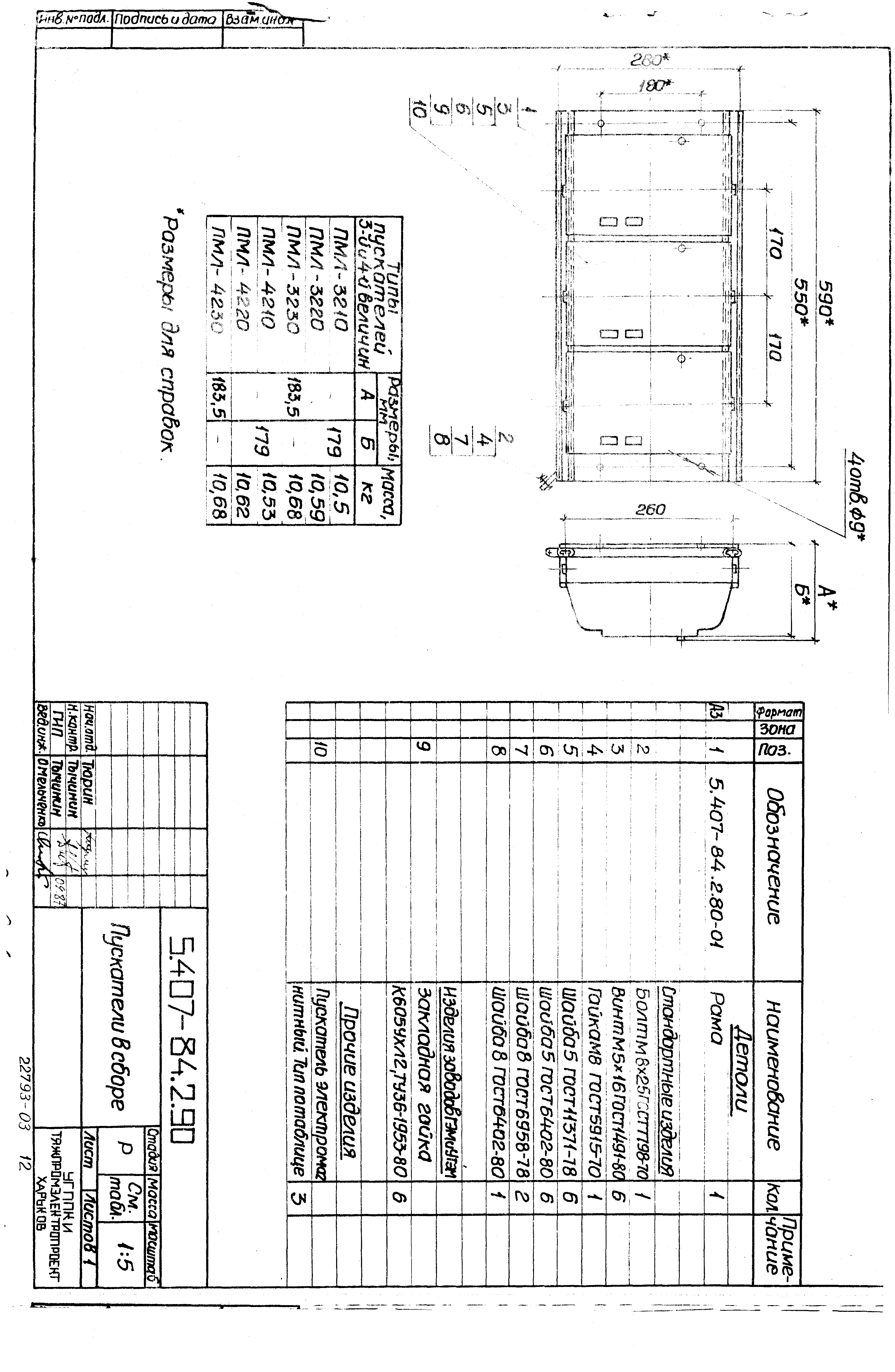 Серия 5.407-84