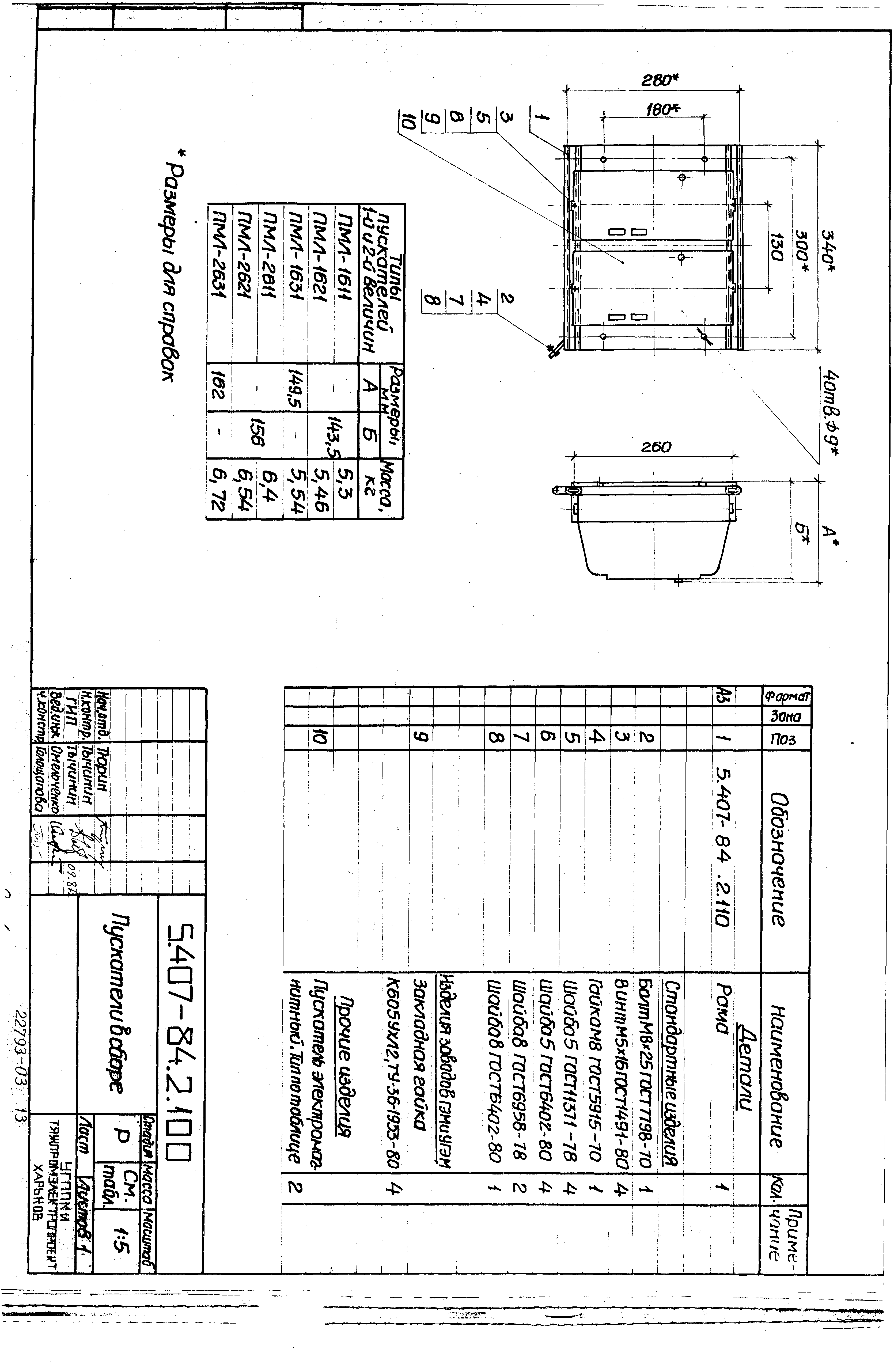 Серия 5.407-84