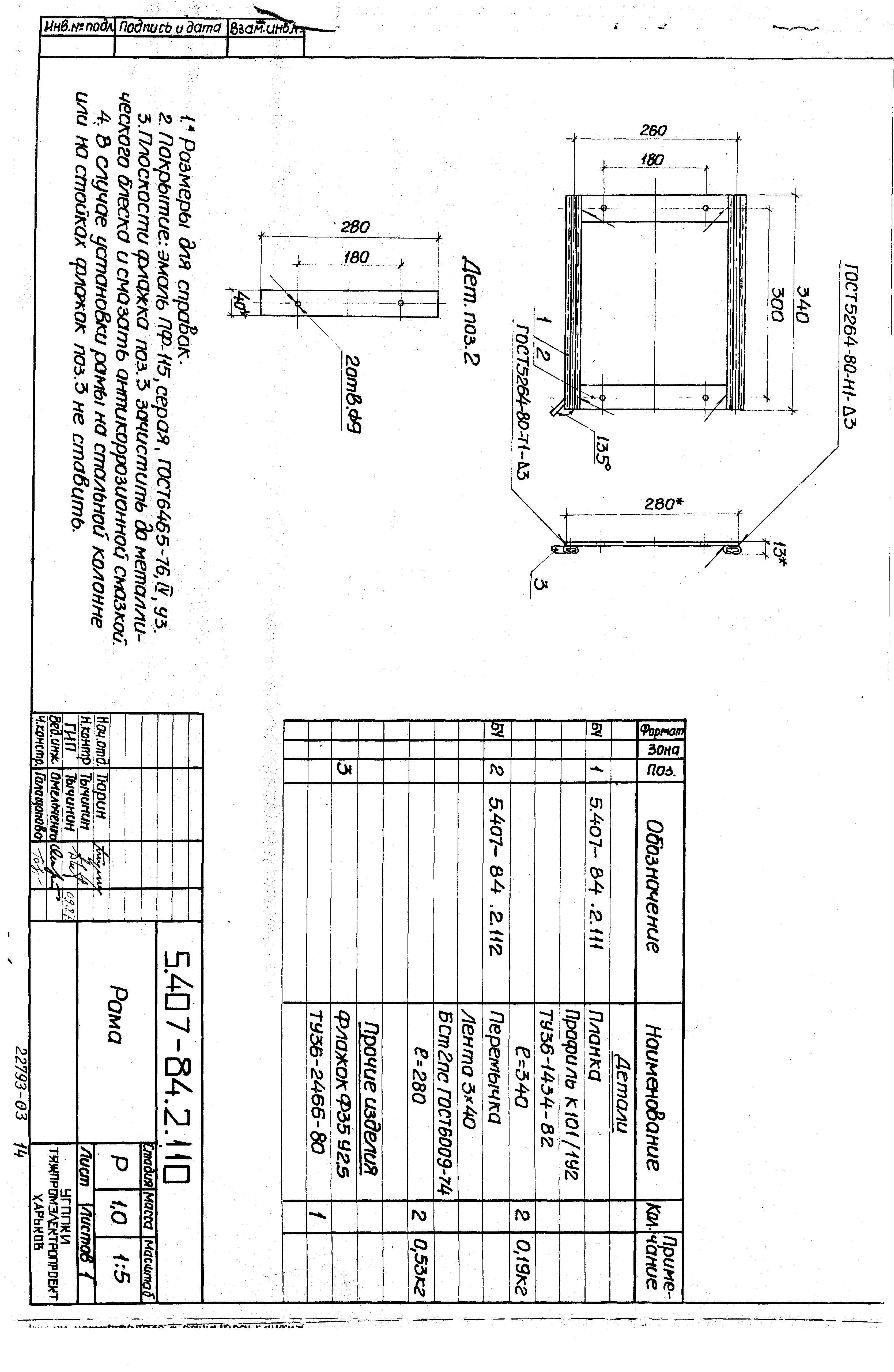 Серия 5.407-84