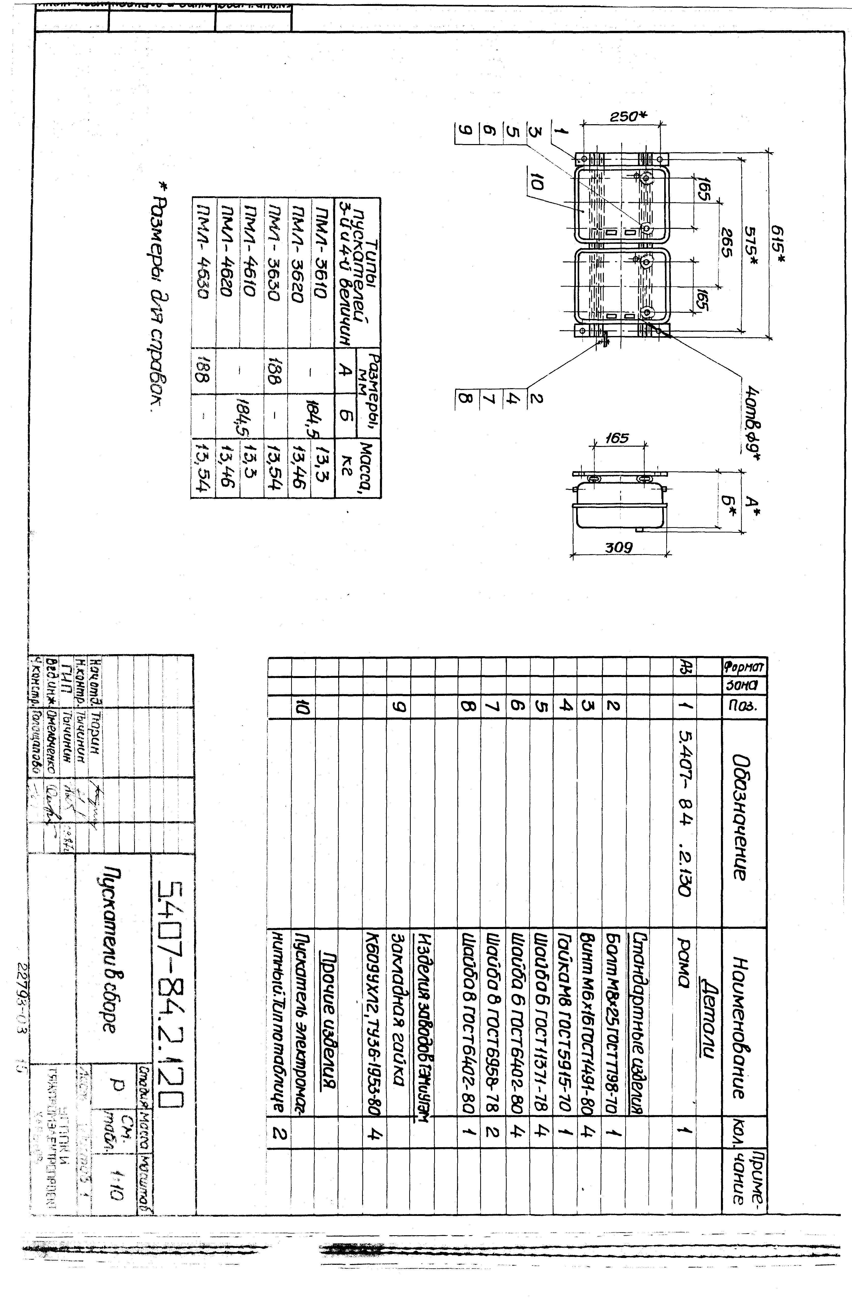 Серия 5.407-84